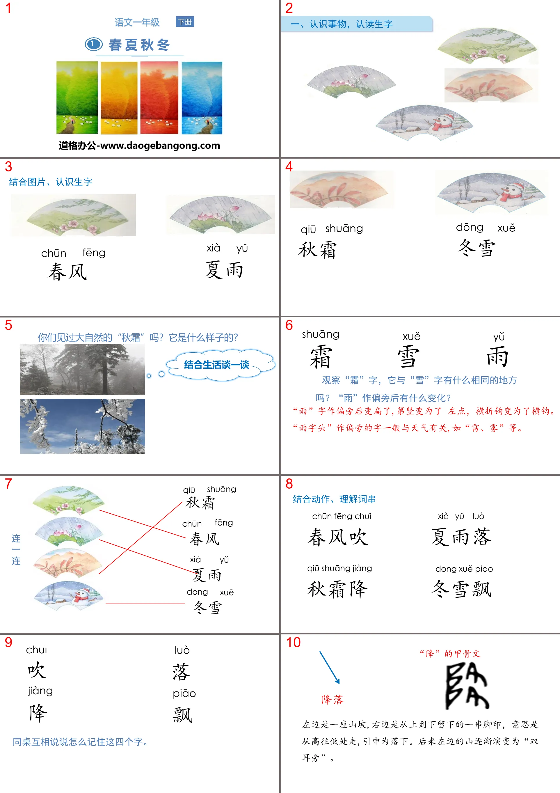 Literacy "Spring, Summer, Autumn and Winter" PPT teaching courseware