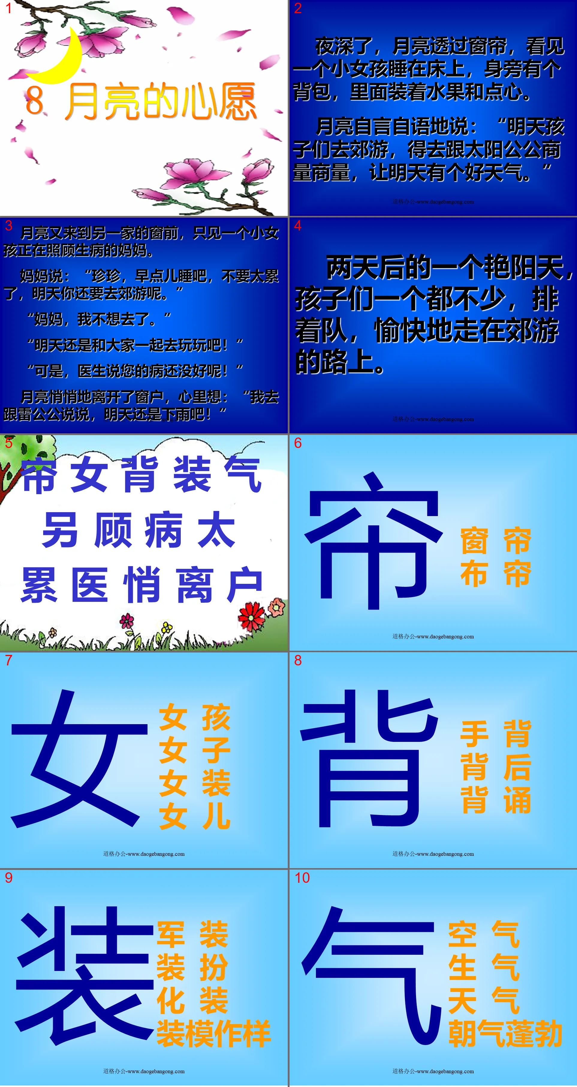 《月亮的心愿》PPT课件2