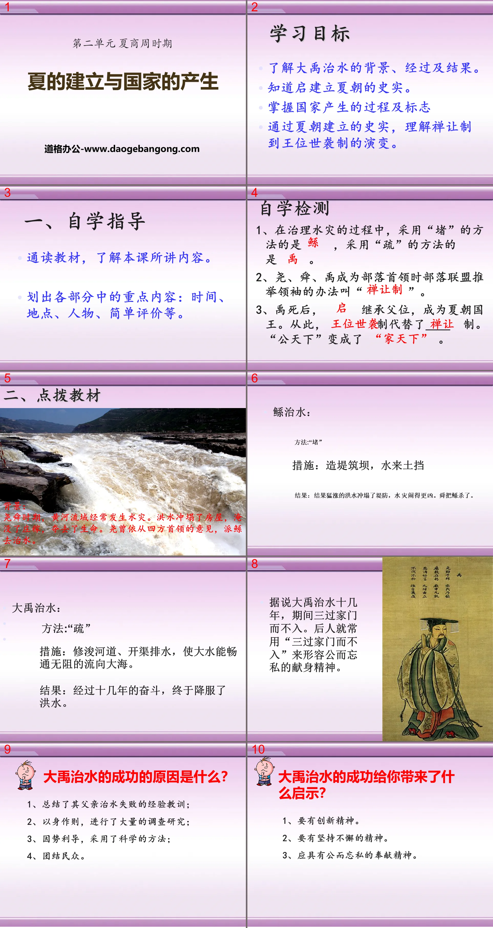 "The Establishment of Xia and the Emergence of the Country" PPT courseware 3 during the Xia, Shang and Zhou dynasties