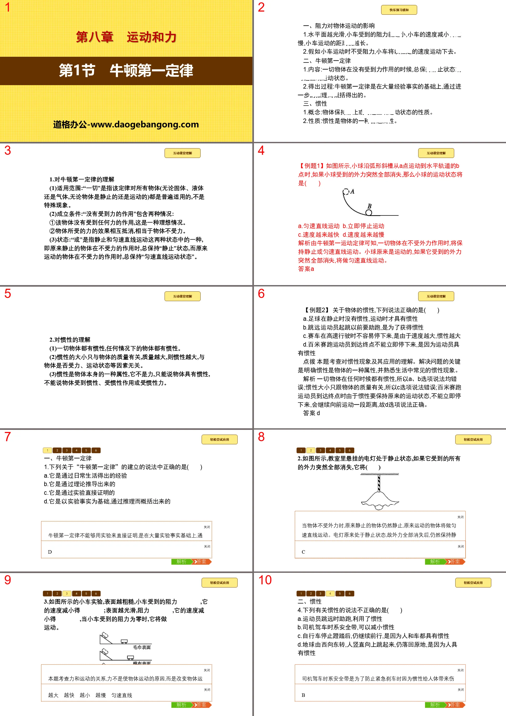 《牛顿第一定律》运动和力PPT下载
