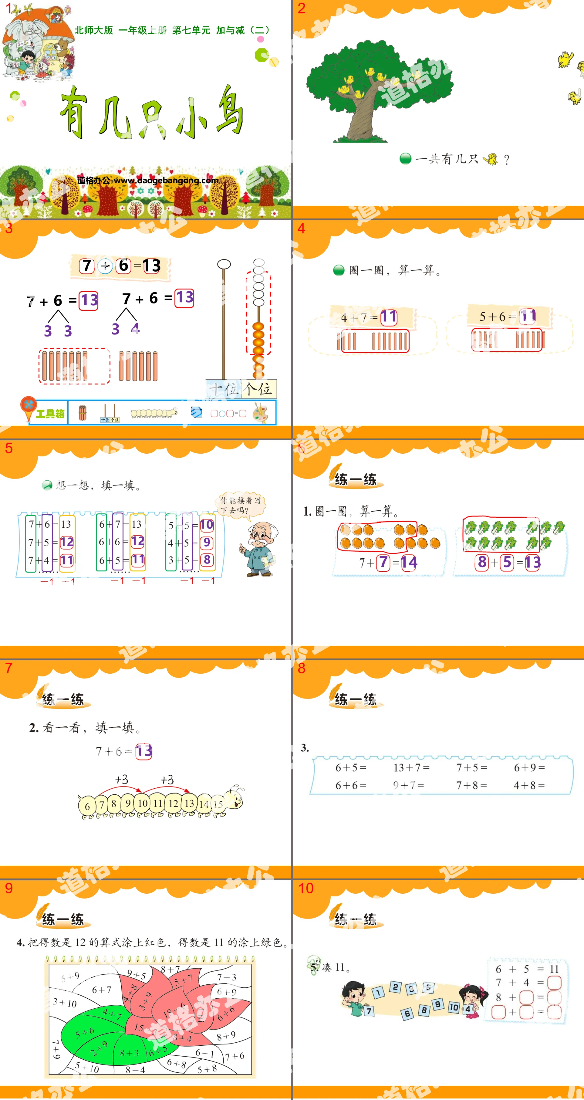 "How Many Birds" Addition and Subtraction PPT Courseware