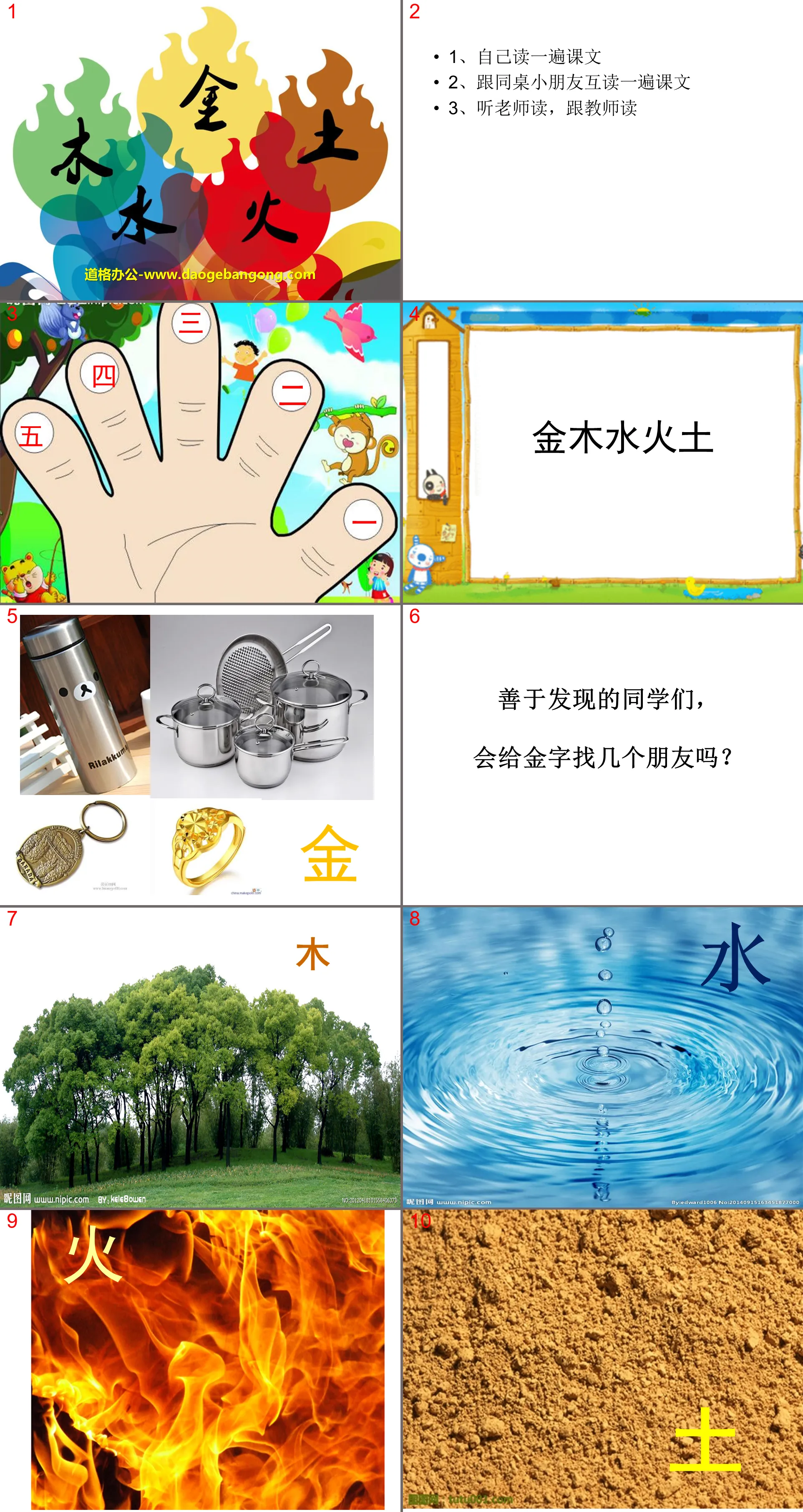 "Golden Wood Water Fire Earth" PPT courseware