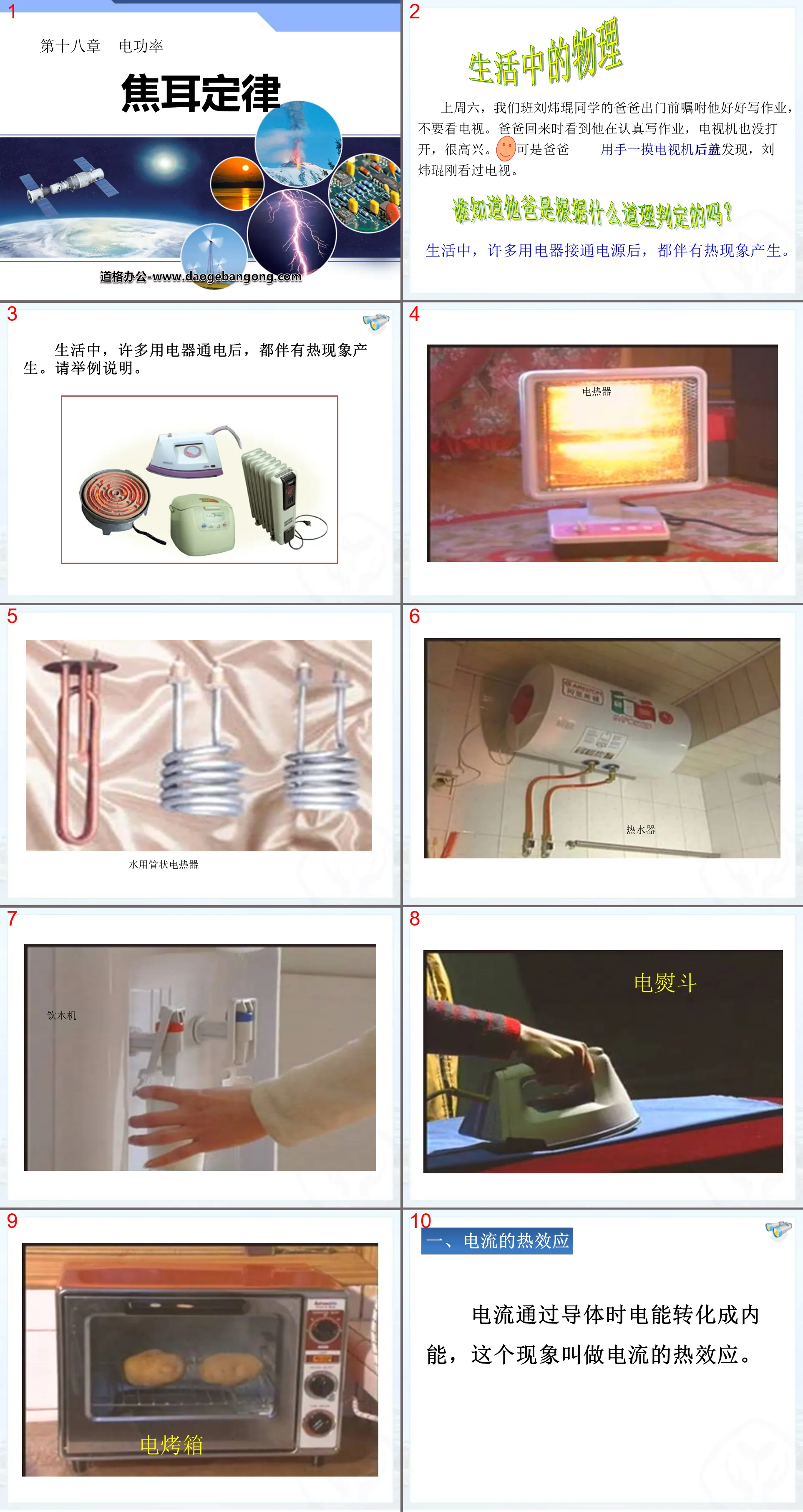 "Joule's Law" Electric Power PPT Courseware 3