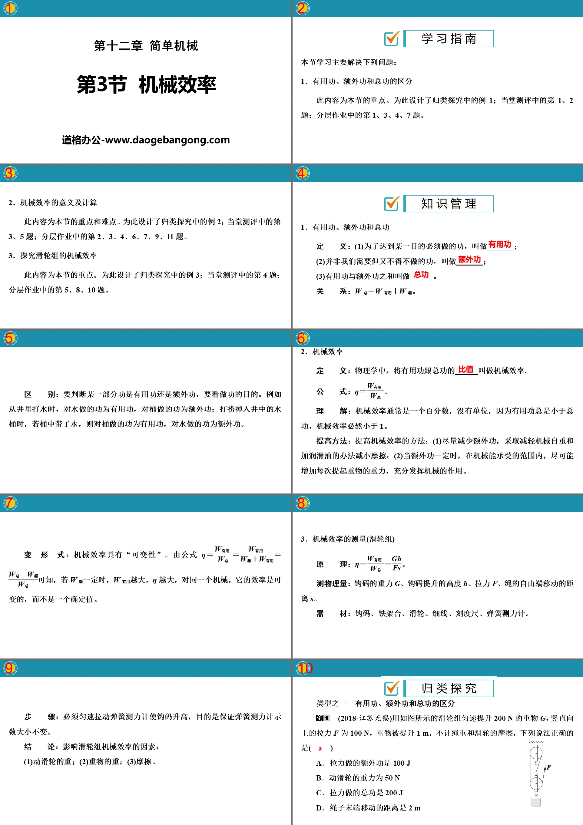 《機械效率》簡單機械PPT下載