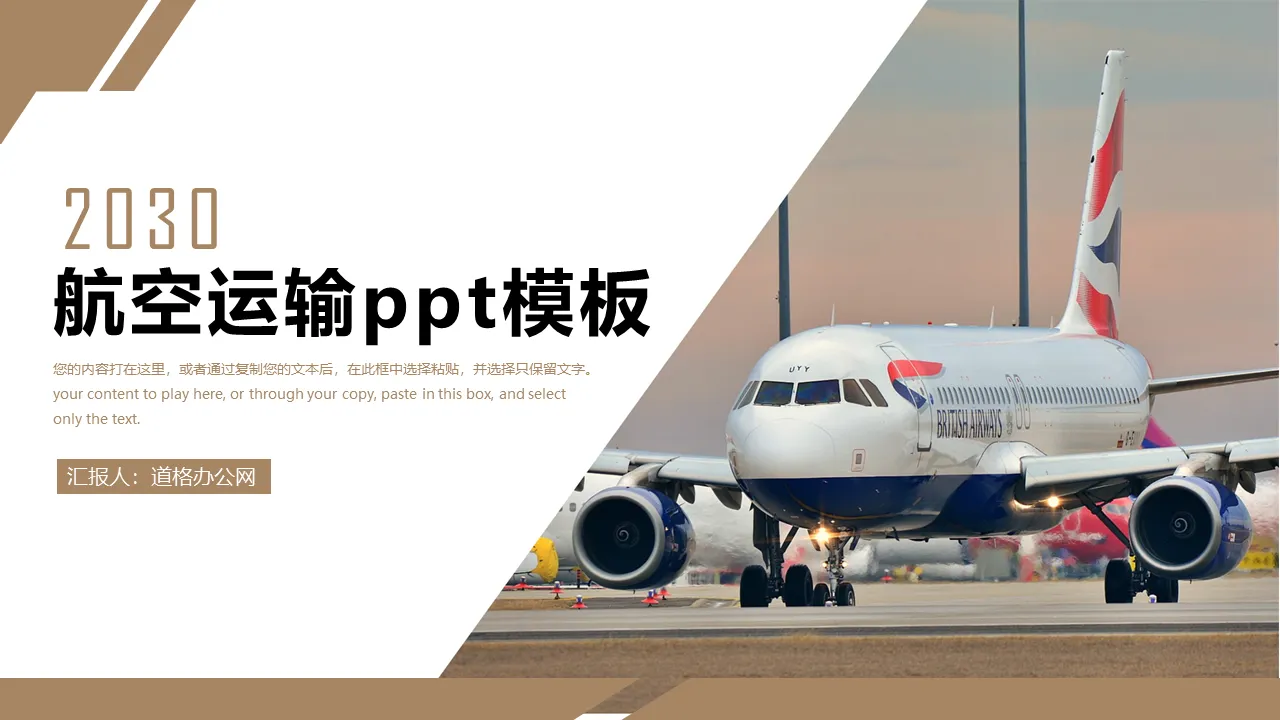 Air transportation PPT template with big airplane background