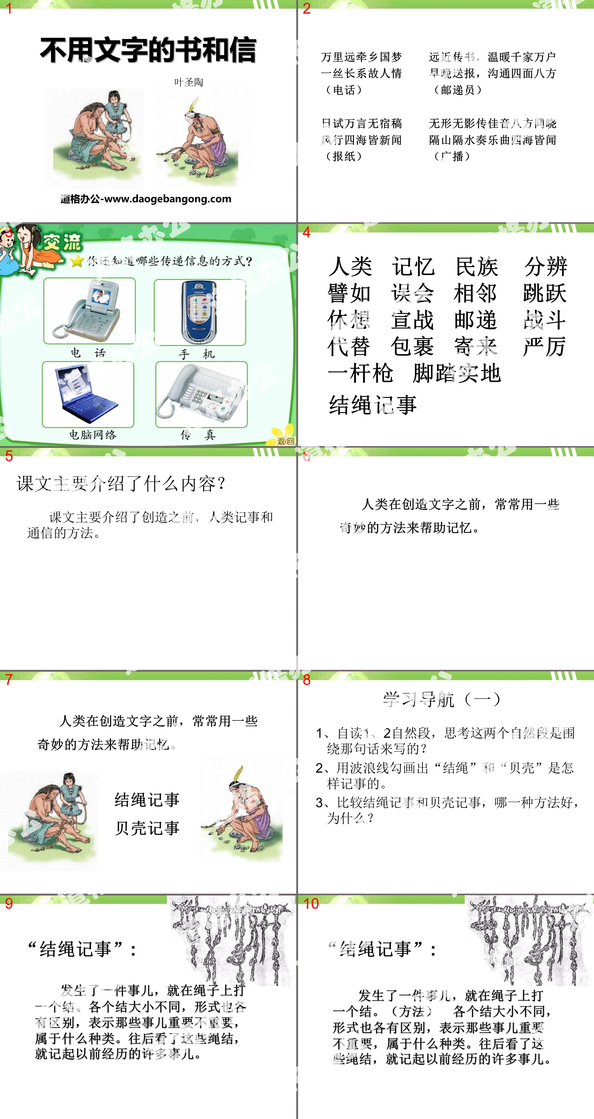 《不用文字的书和信》PPT课件4
