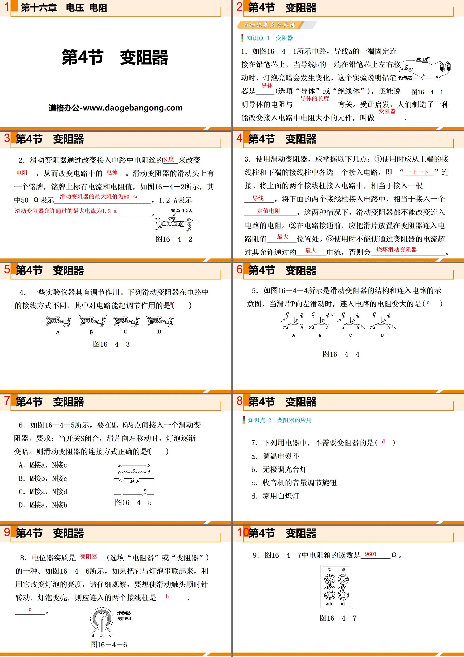 《变阻器》电压电阻PPT课件下载
