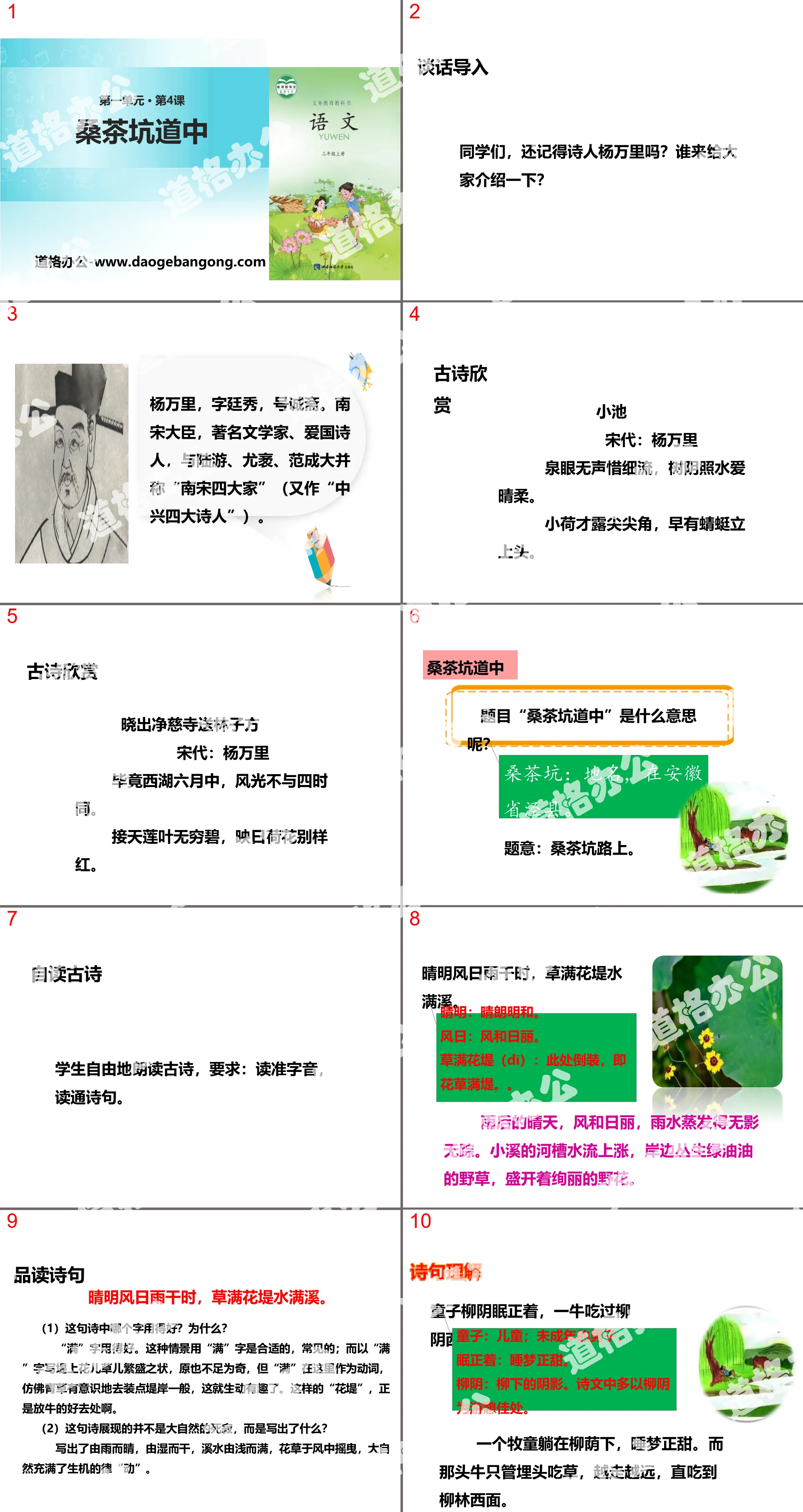 《桑茶坑道中》PPT