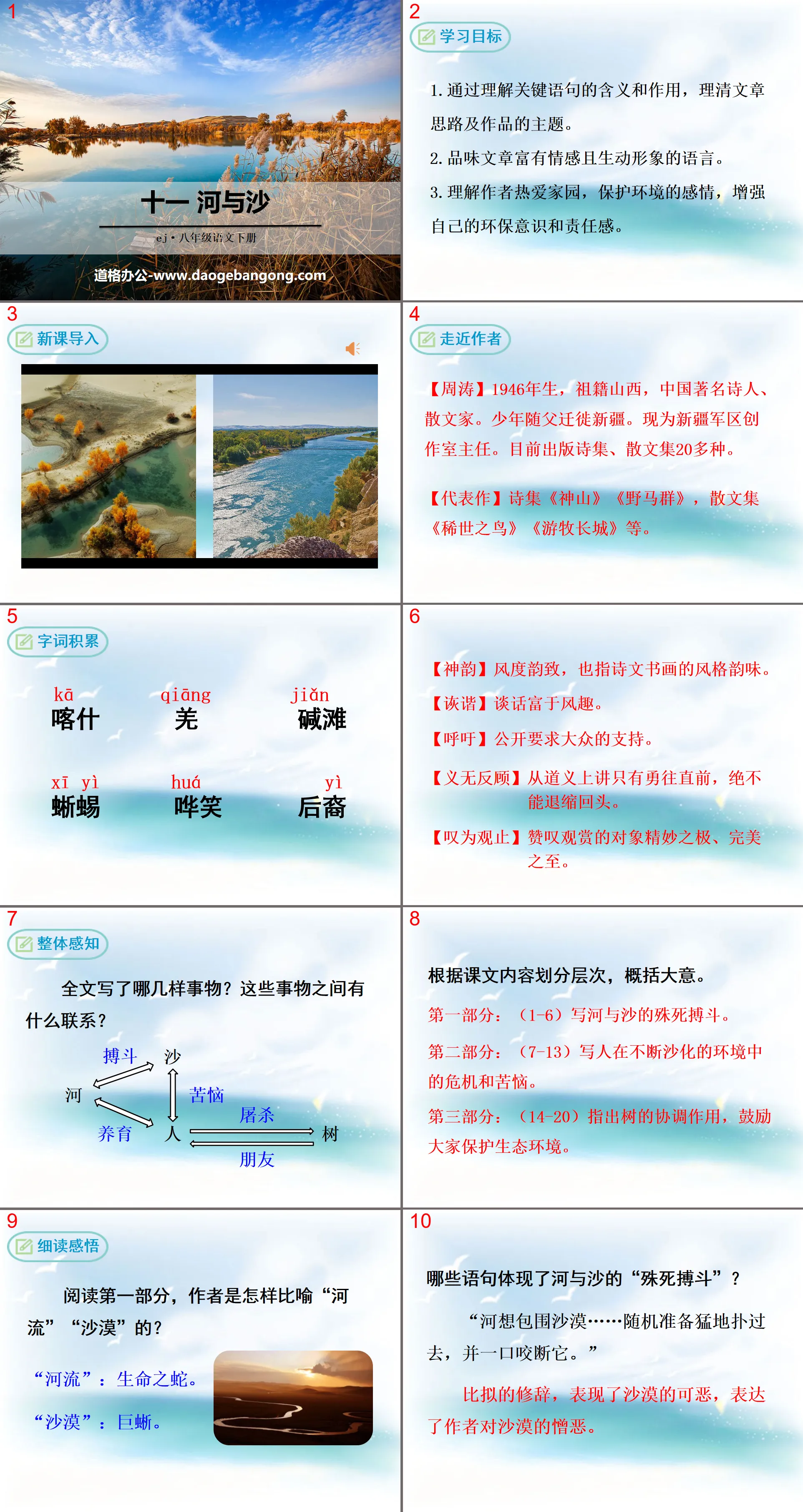 《河與沙》PPT