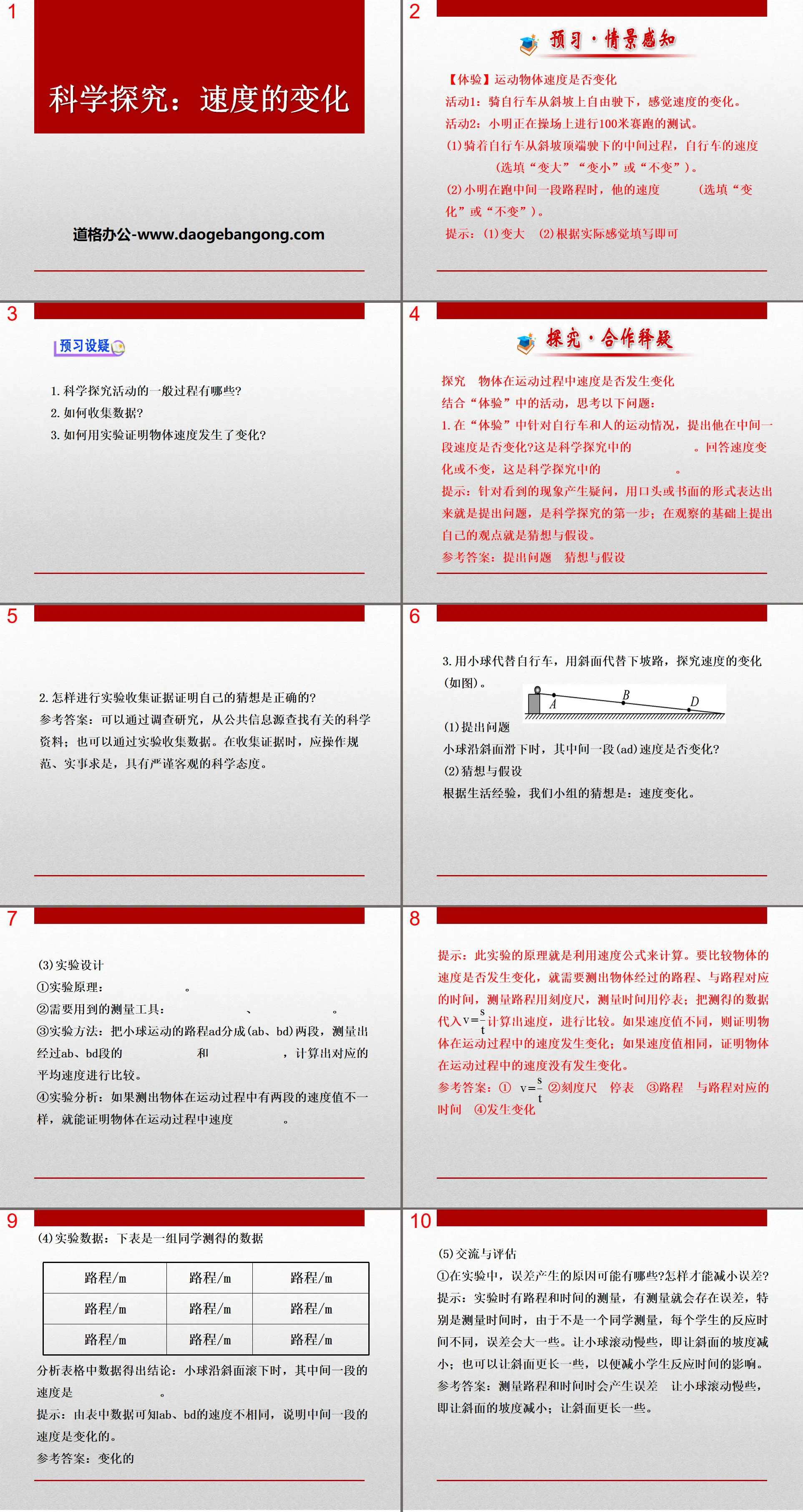 《科學探究：速度的變化》運動的世界PPT課件3