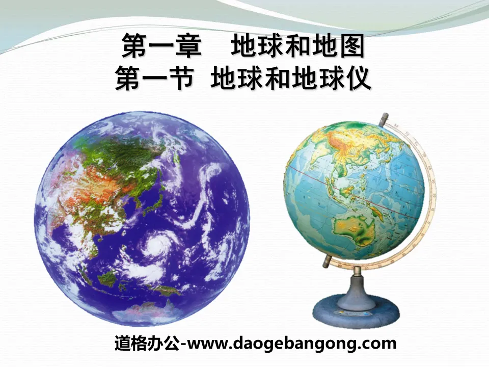 "Earth and Globe" Earth and Map PPT Courseware