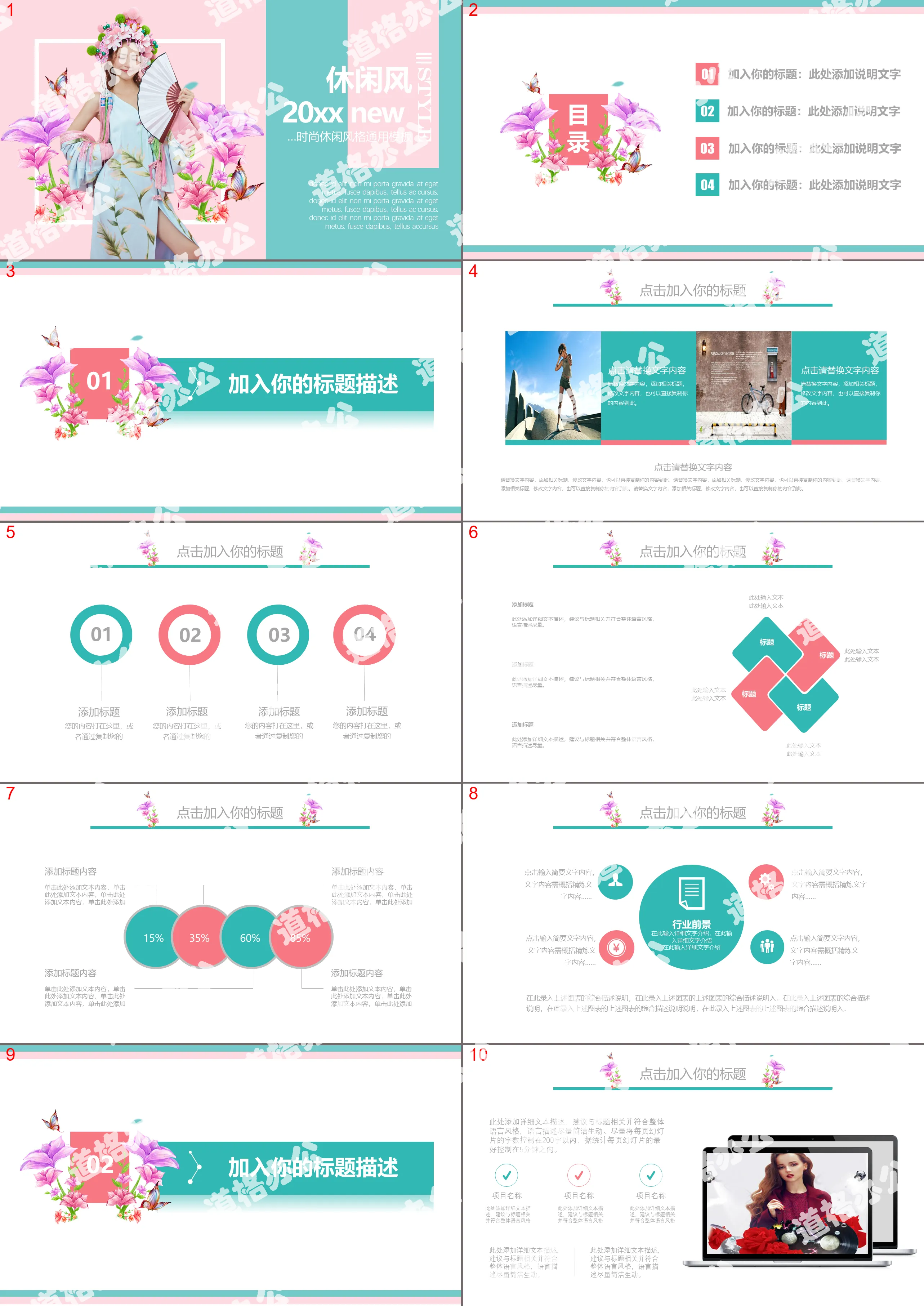 Fresh literary magazine style fashion female PPT template