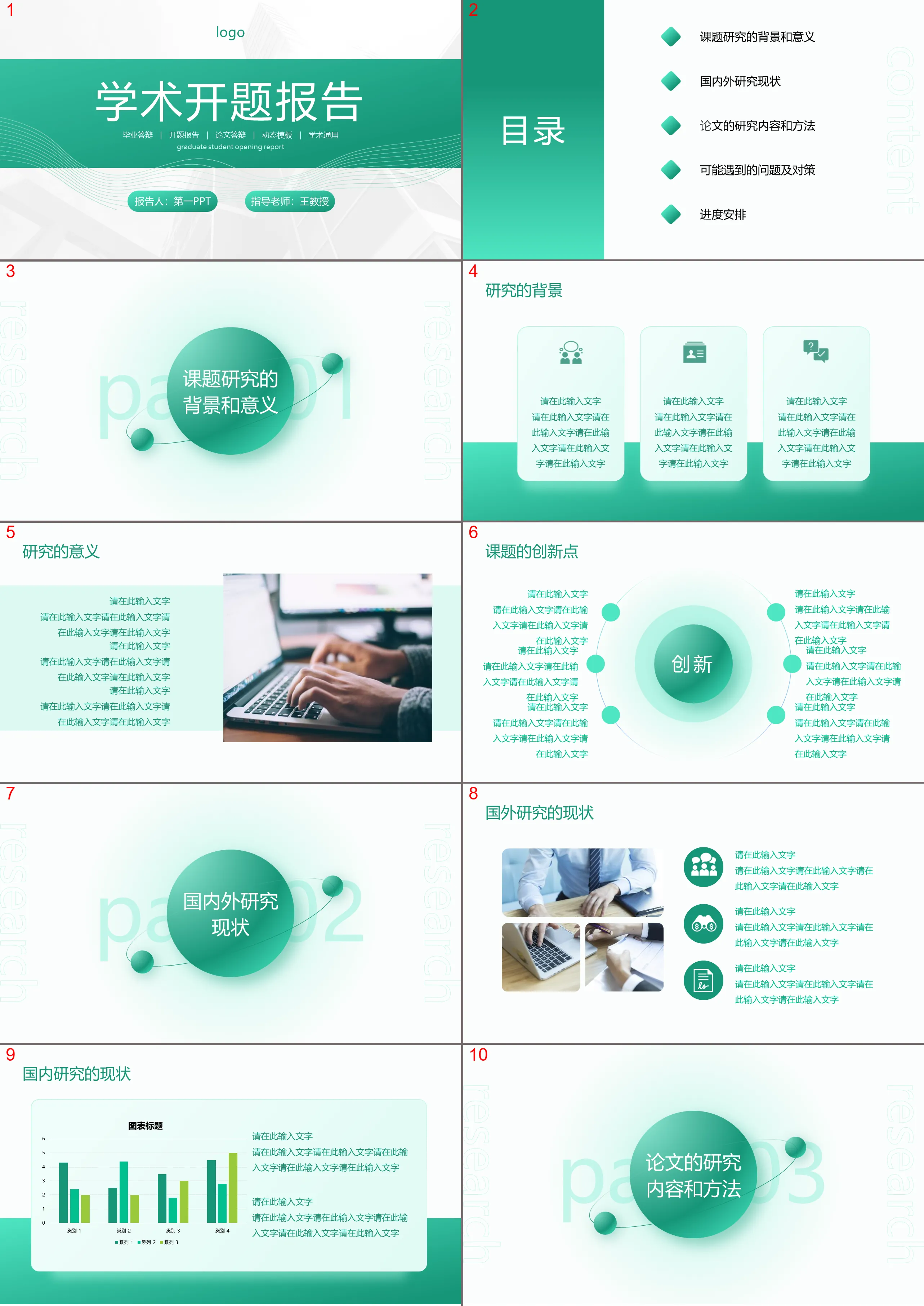 Green simple graduate thesis proposal report PPT template