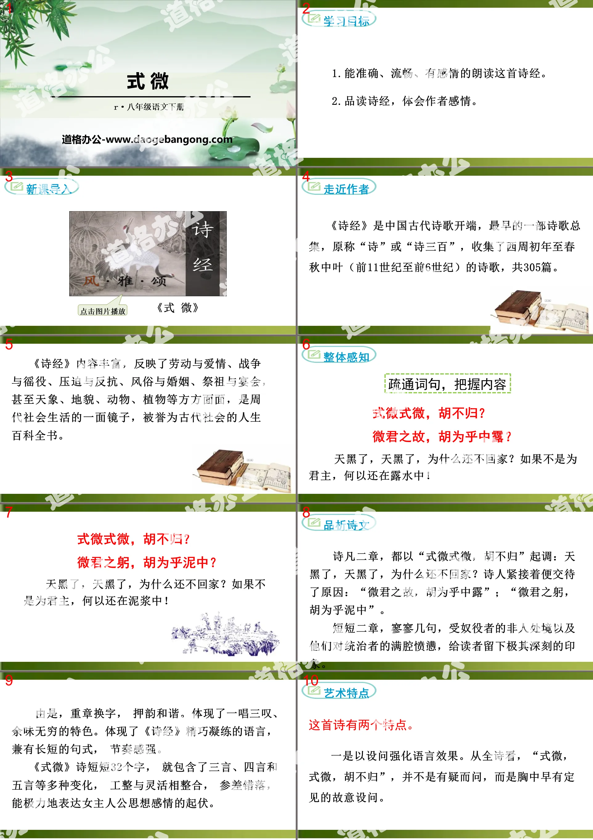 "Shi Wei" Extracurricular Ancient Poetry Recitation PPT