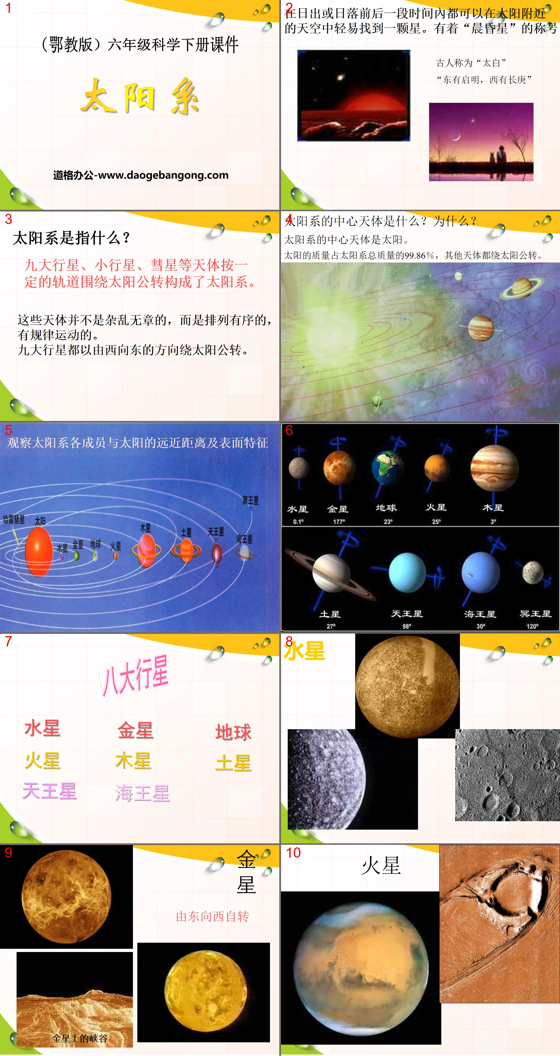 "Solar System" PPT Courseware 3