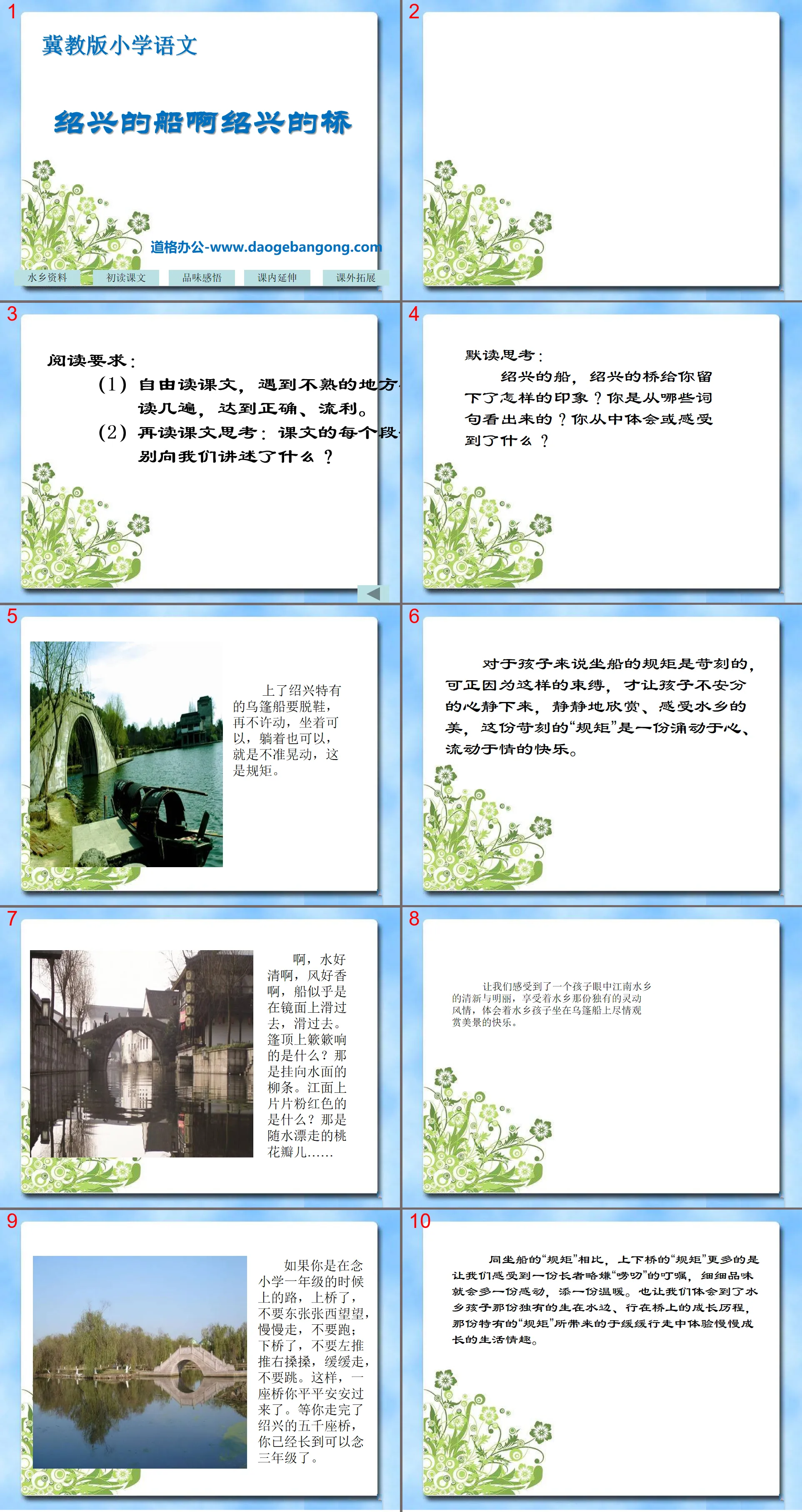 "Boats of Shaoxing, Bridges of Shaoxing" PPT courseware 2