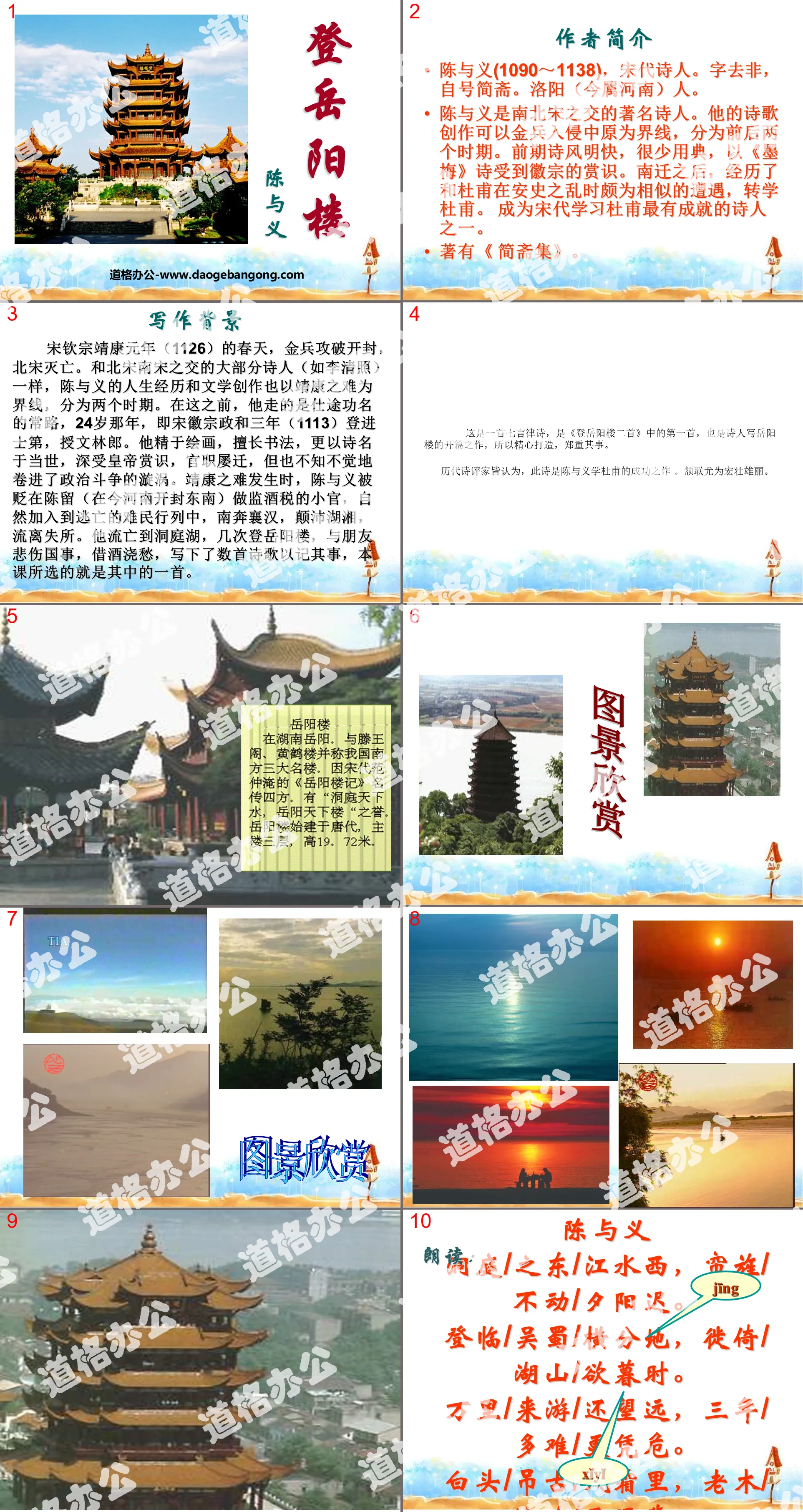 "Climbing Yueyang Tower" PPT courseware 4