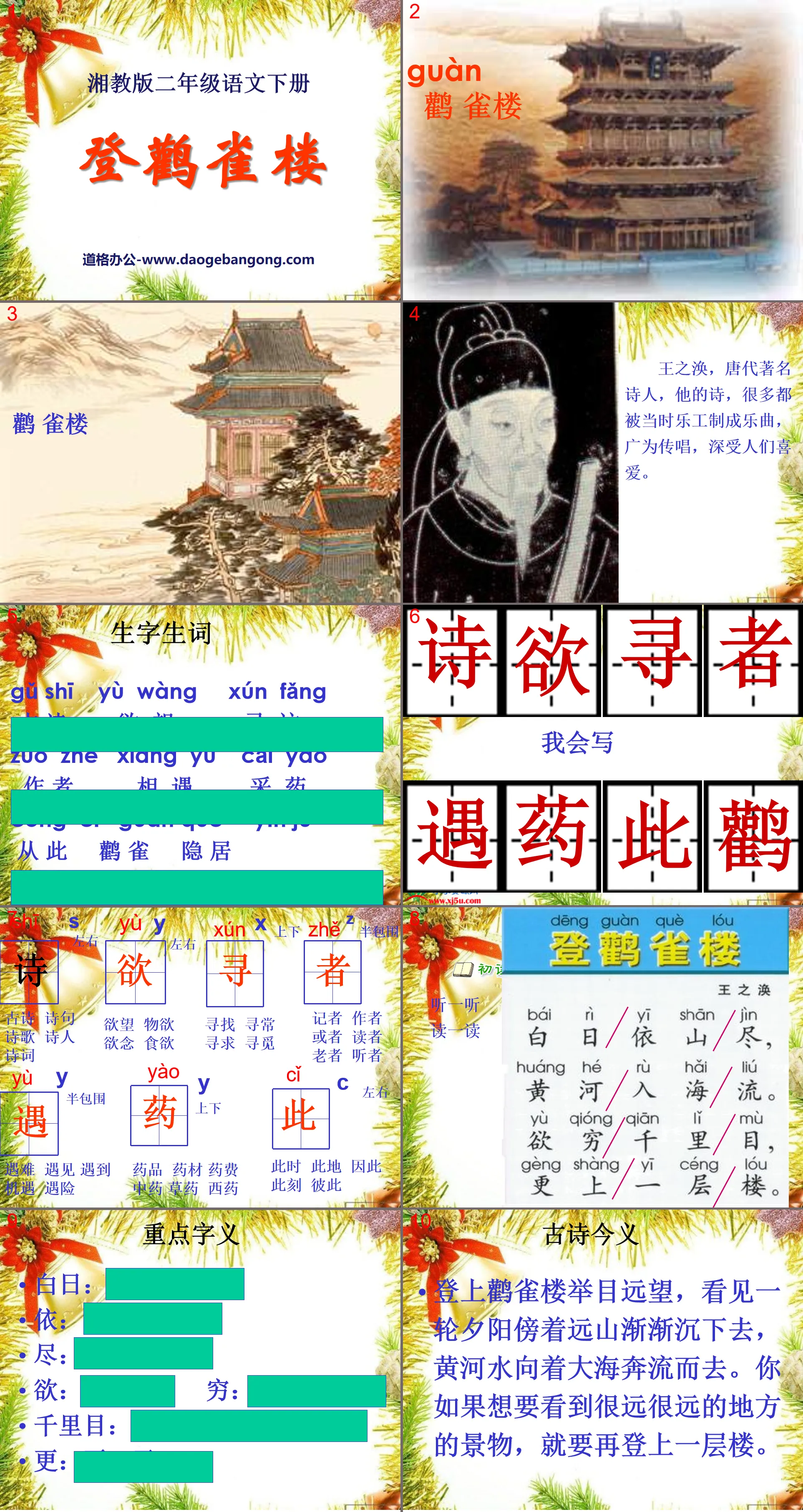 《登鸛雀樓》PPT課件4