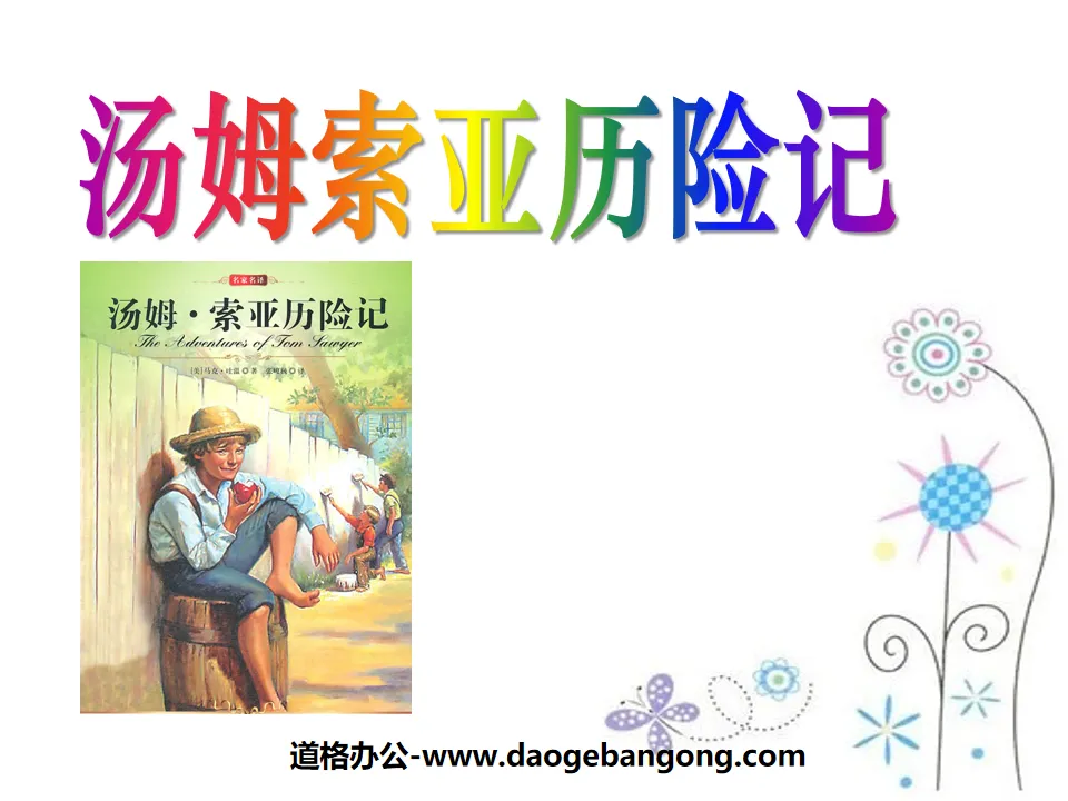 "The Adventures of Tom Sawyer" PPT courseware 4