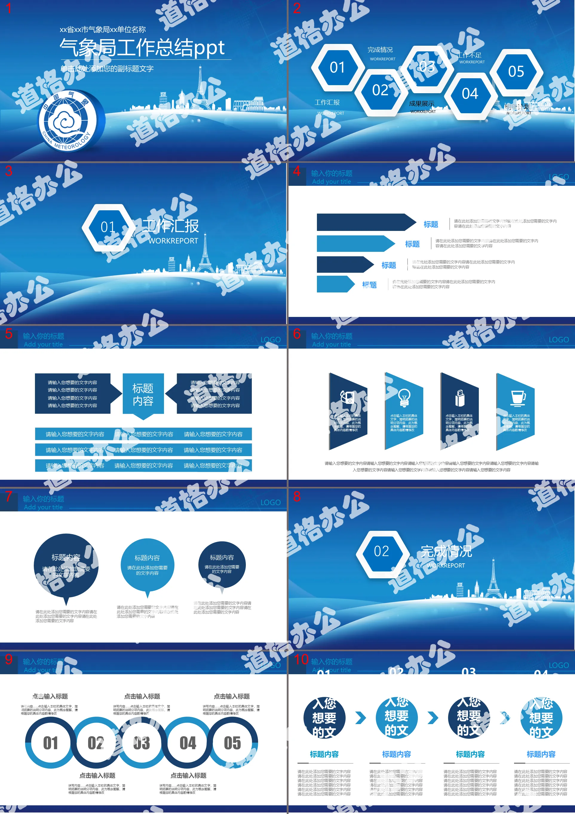 Meteorological Bureau work report PPT template