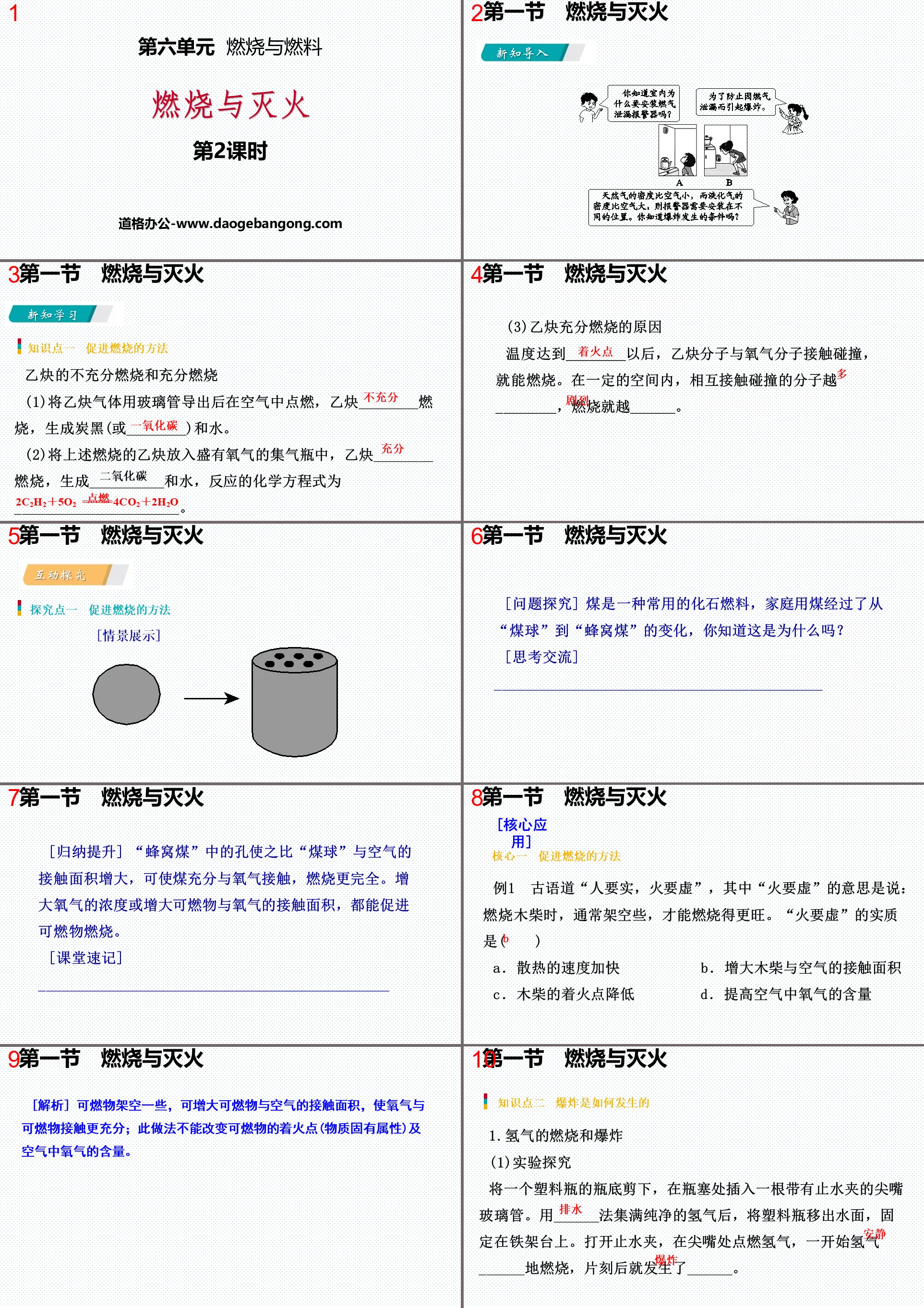 《燃燒與滅火》燃燒與燃料PPT(第2課時)