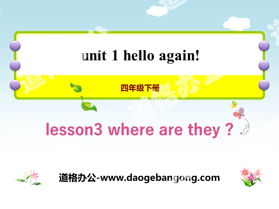 《Where Are They?》Hello Again! PPT课件
