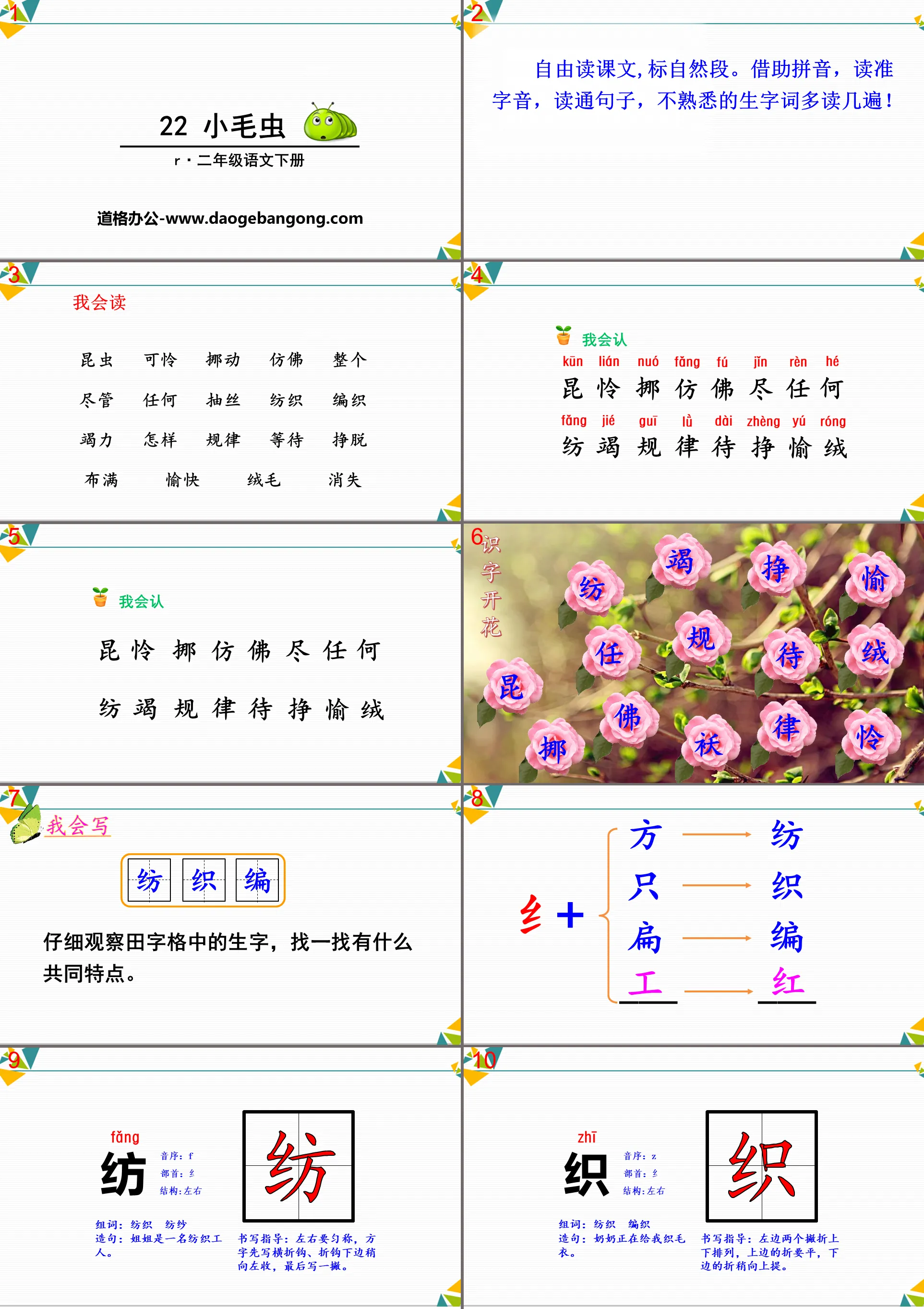 "Little Caterpillar" PPT courseware