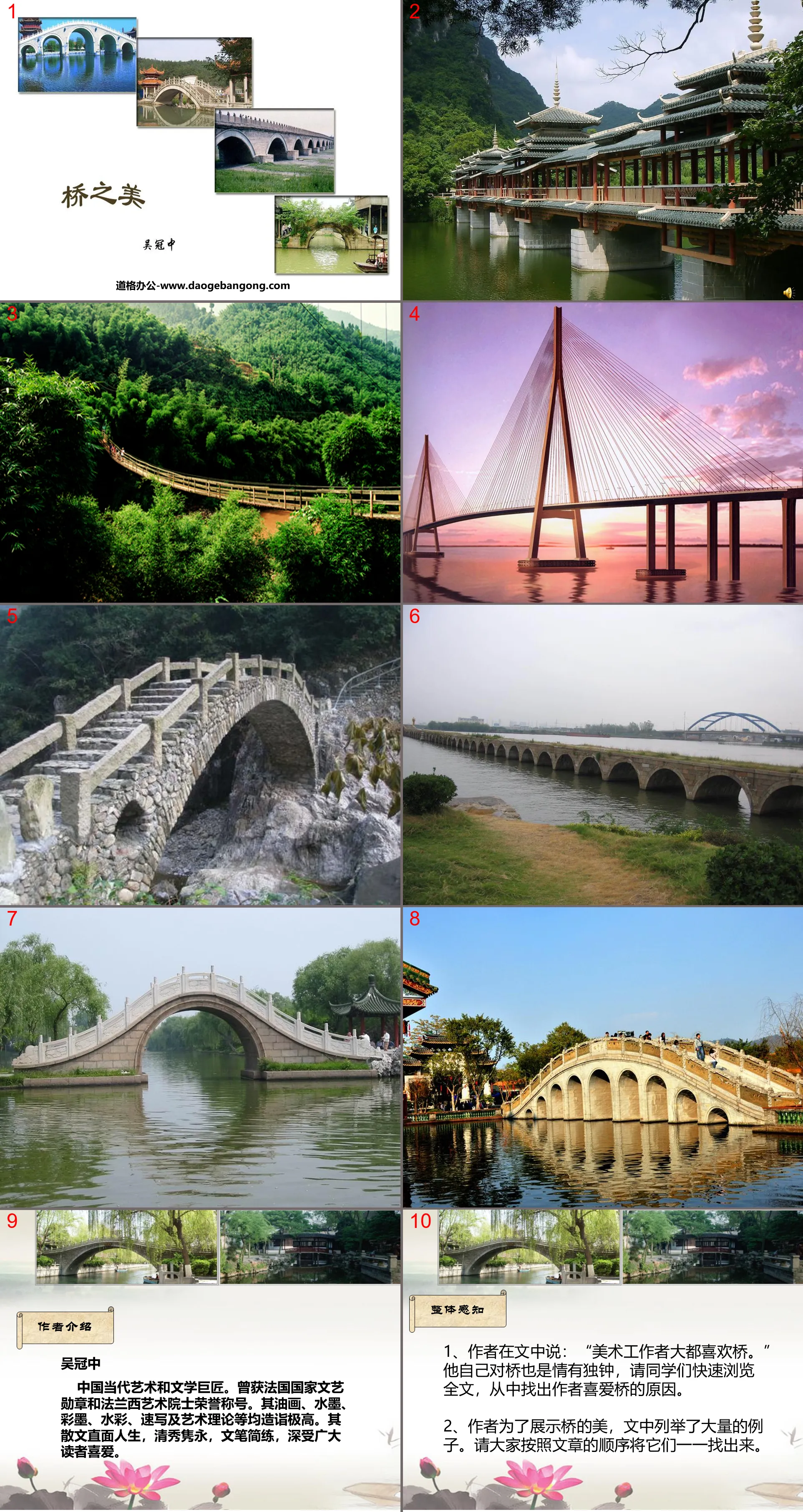 "The Beauty of the Bridge" PPT Courseware 6