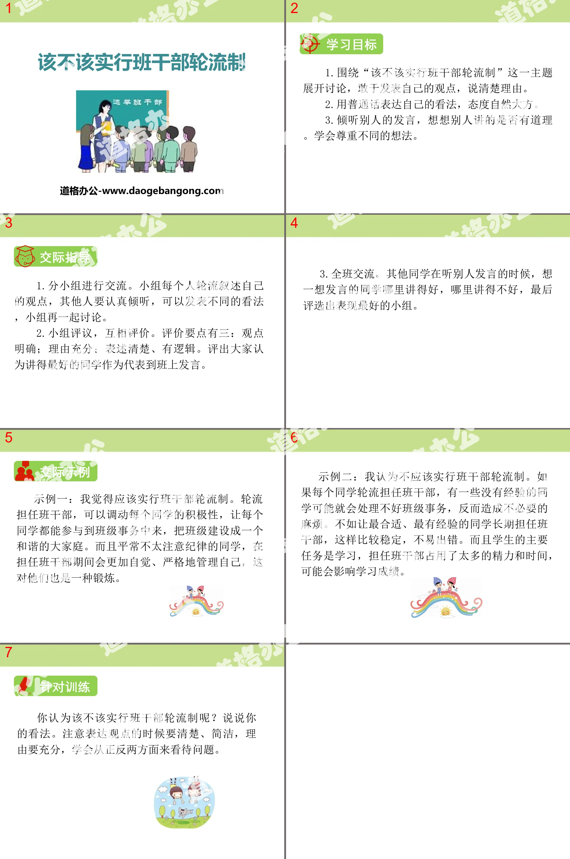 《該不該實行班幹部輪流制》PPT