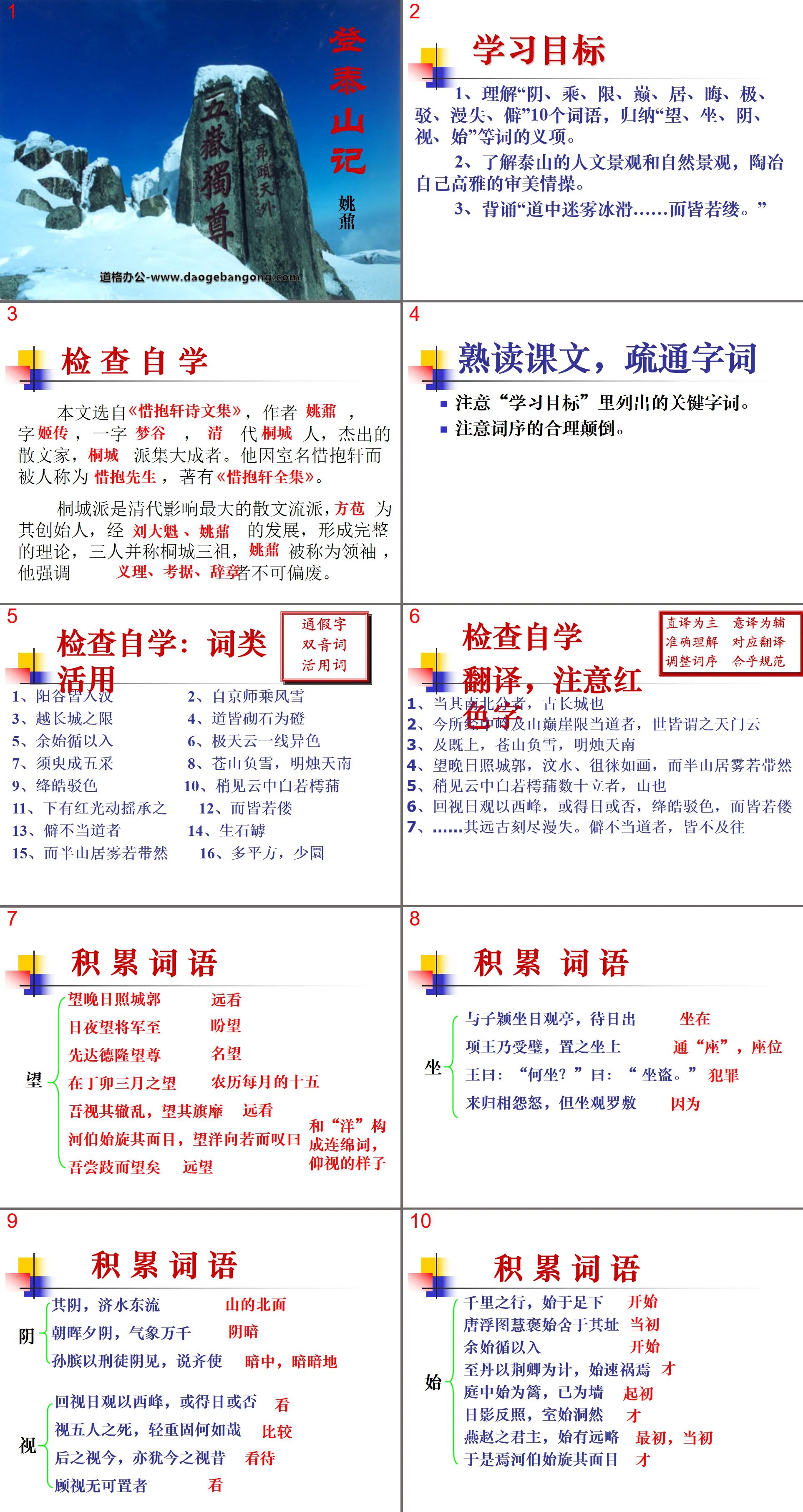 《登泰山記》PPT課件2