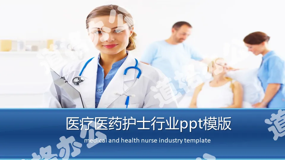 Blue hospital doctor and nurse work report PPT template