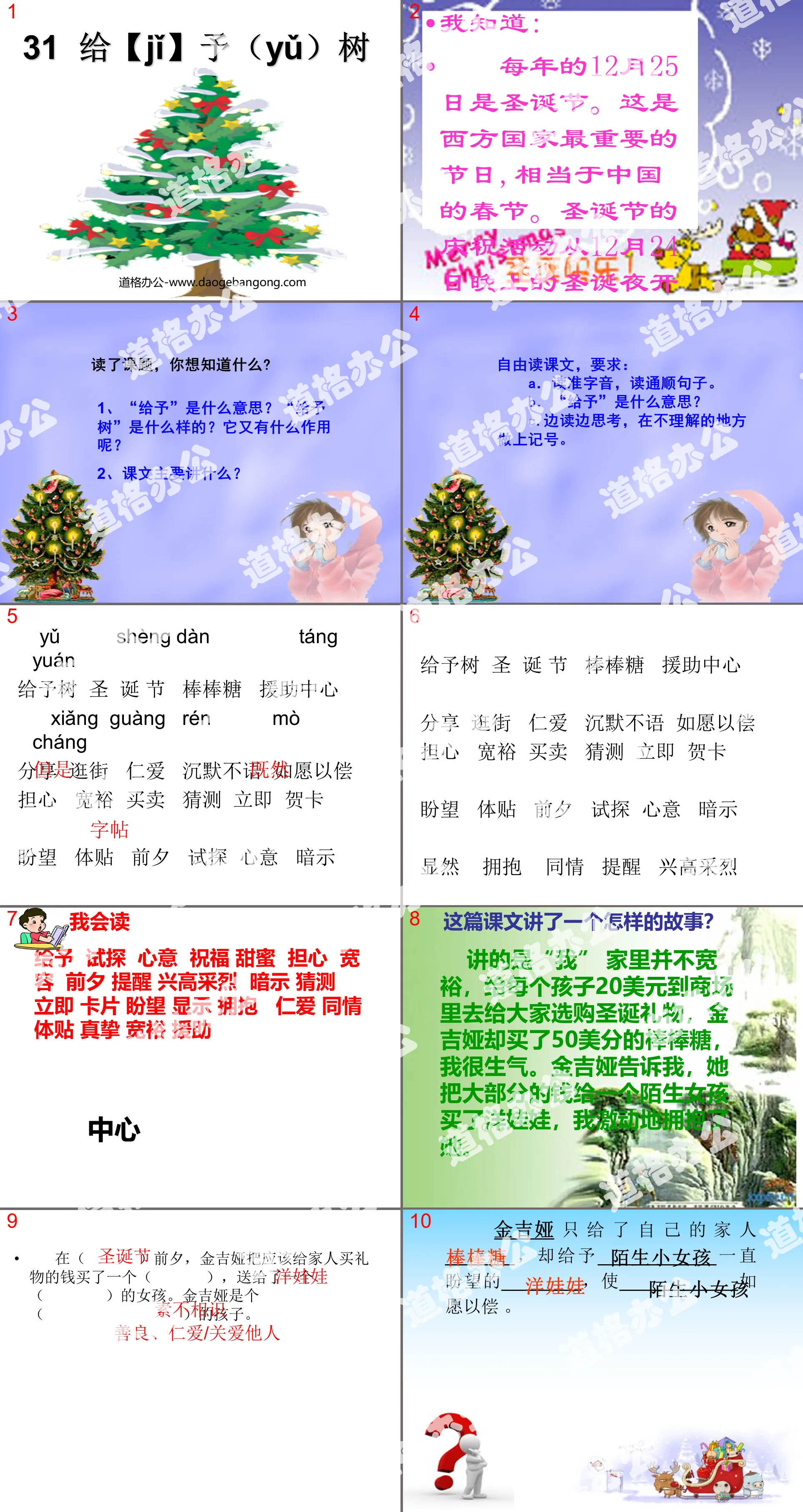 《給予樹》PPT教學課程下載5