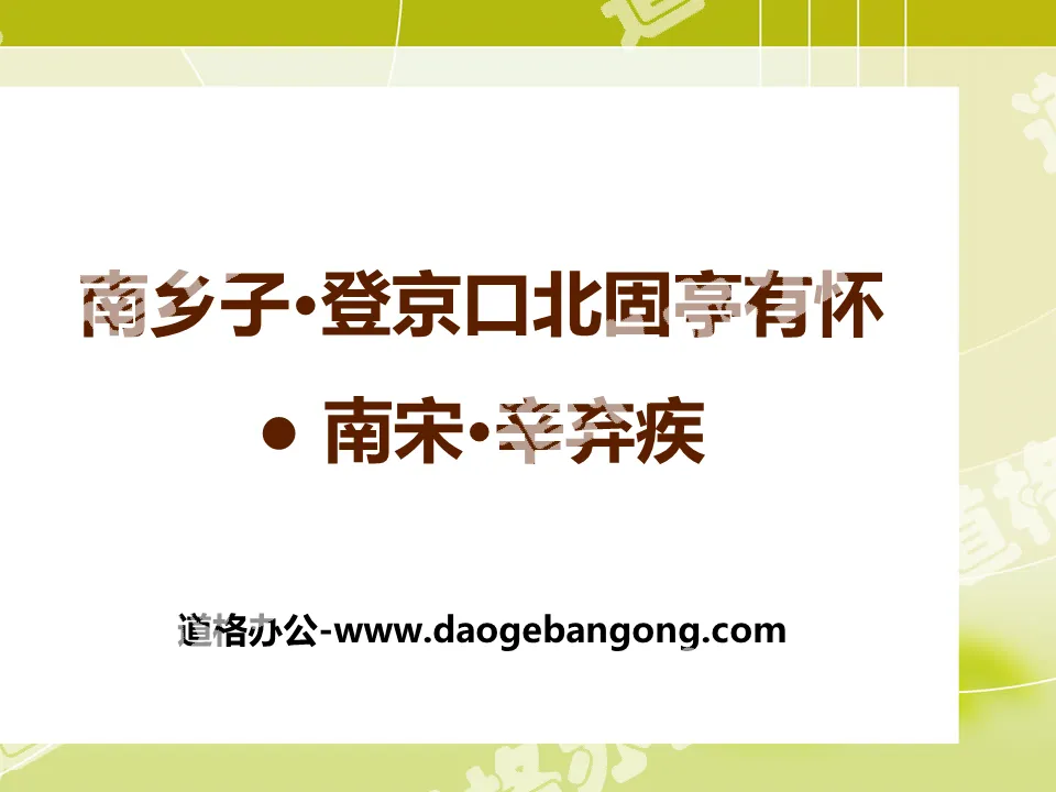 "Nanxiangzi·Dengjingkou Beiguting is pregnant" PPT