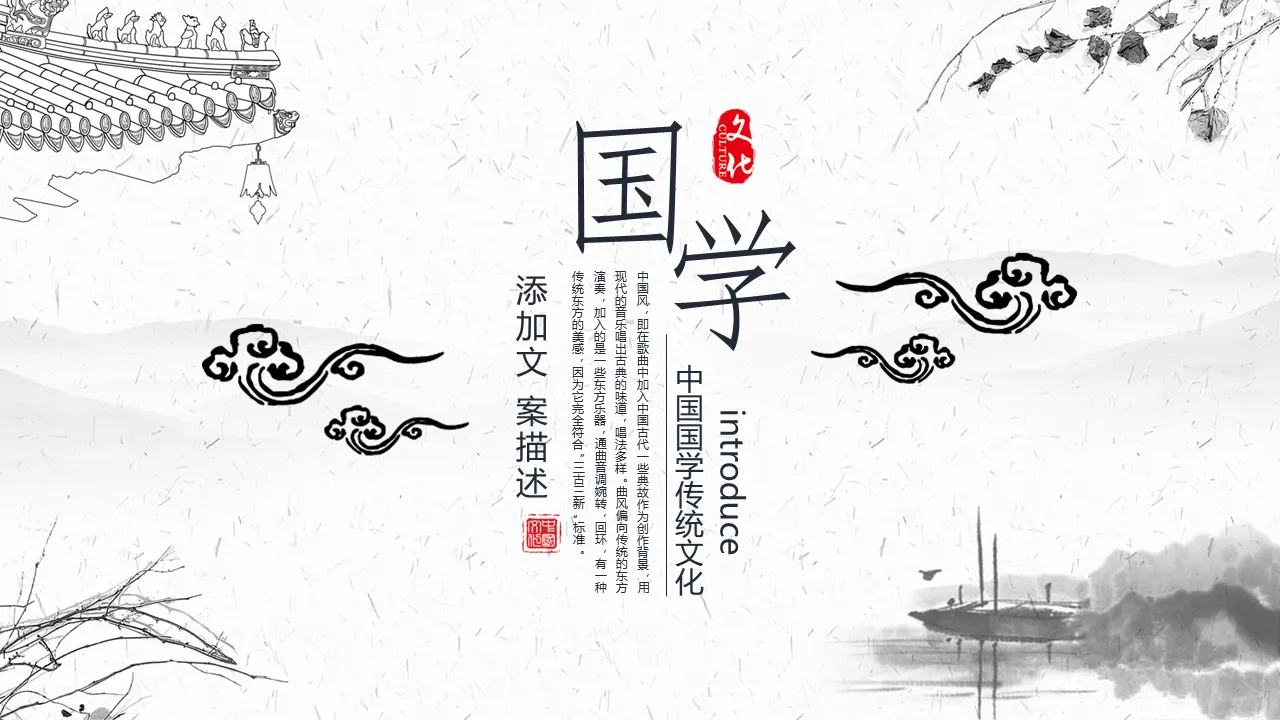 Free download of elegant ink style Chinese studies theme PPT template