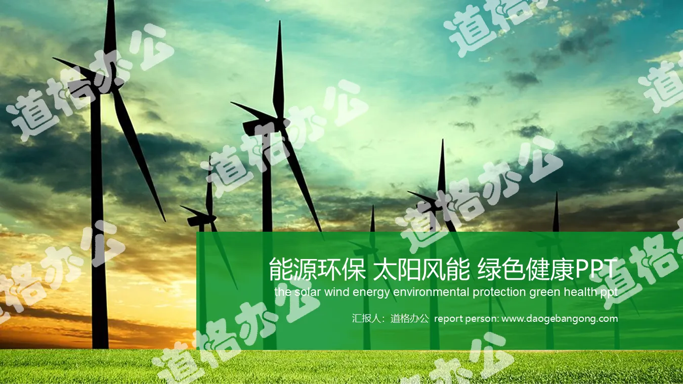 Green wind power new energy PPT template free download
