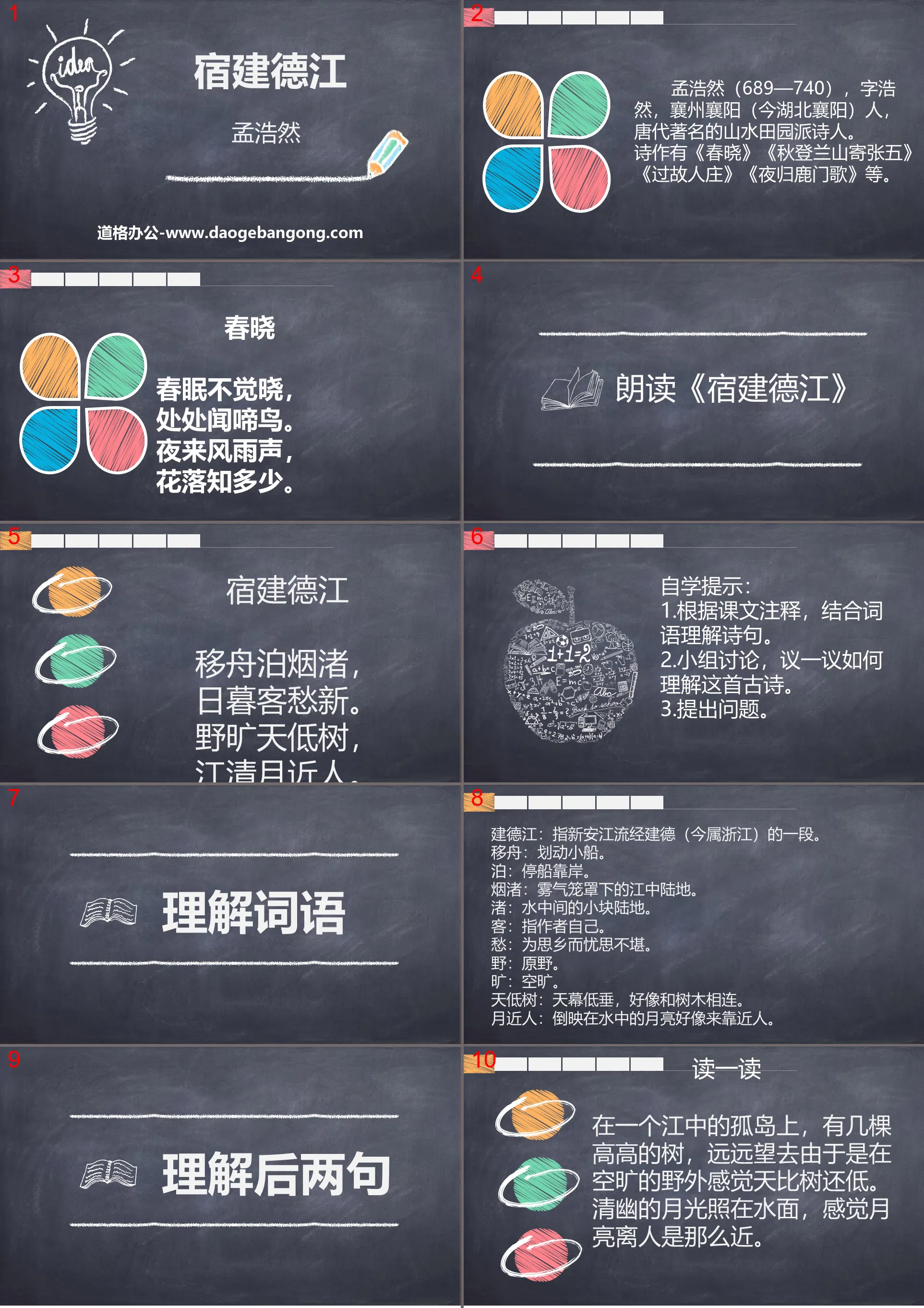 Three ancient poems "Su Jian De Jiang" PPT courseware