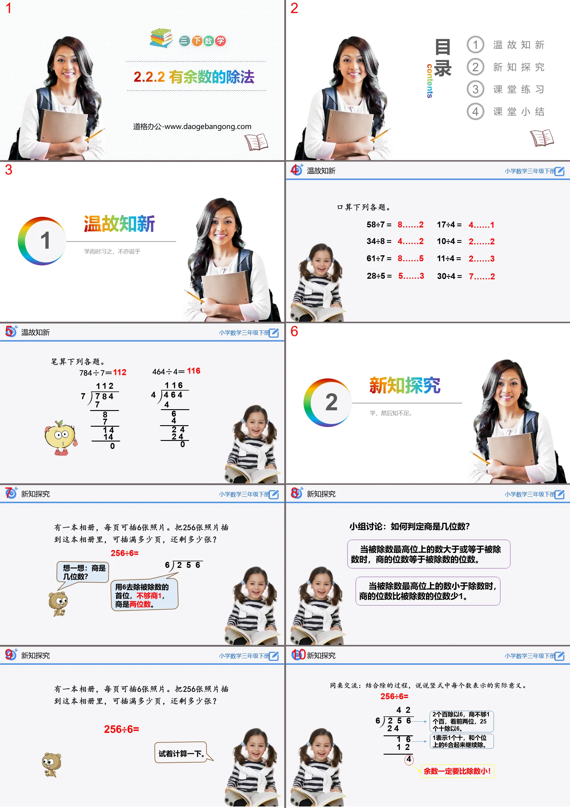 《有餘數的除法》PPT免費課件