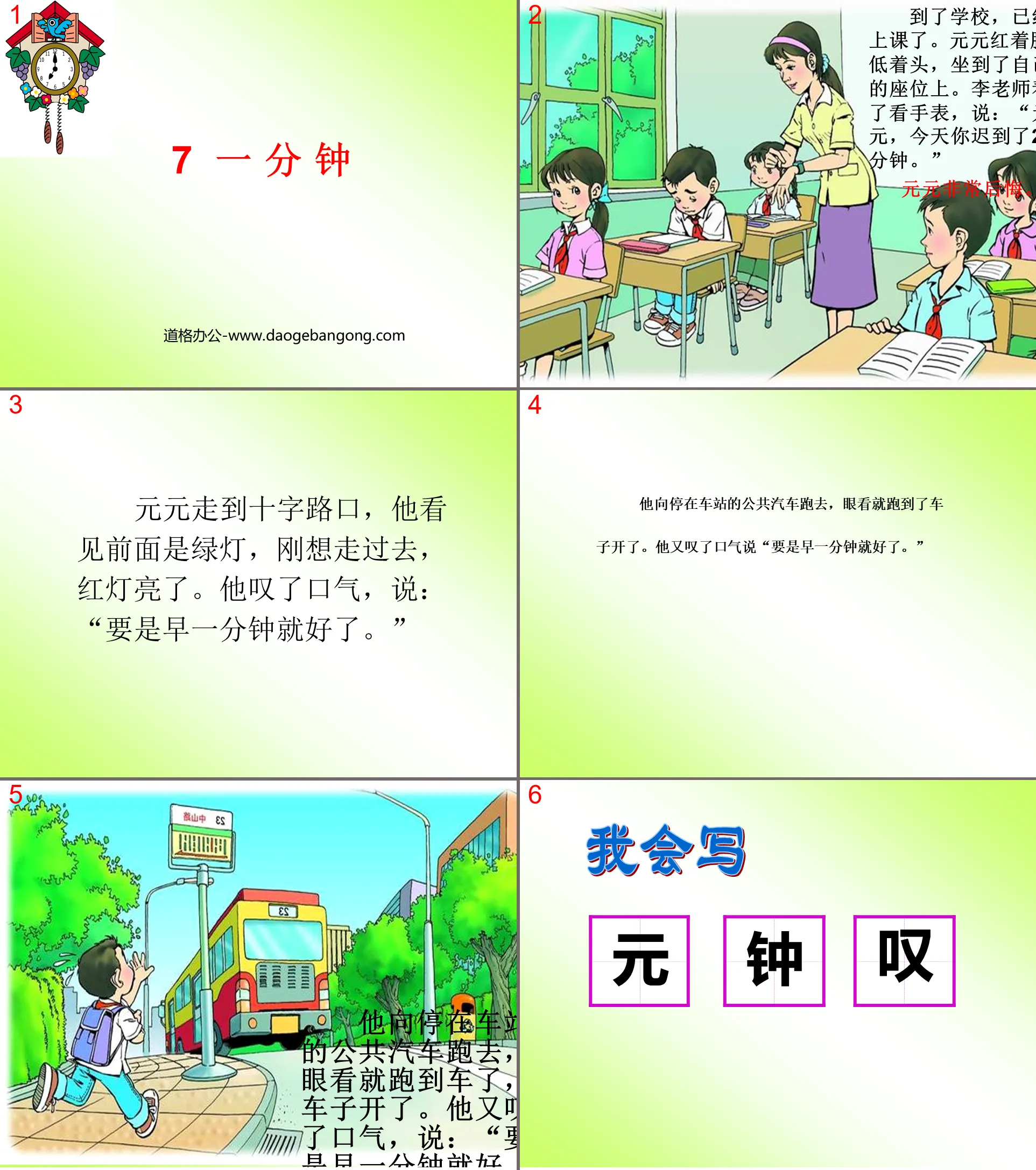 《一分钟》PPT教学课件下载2