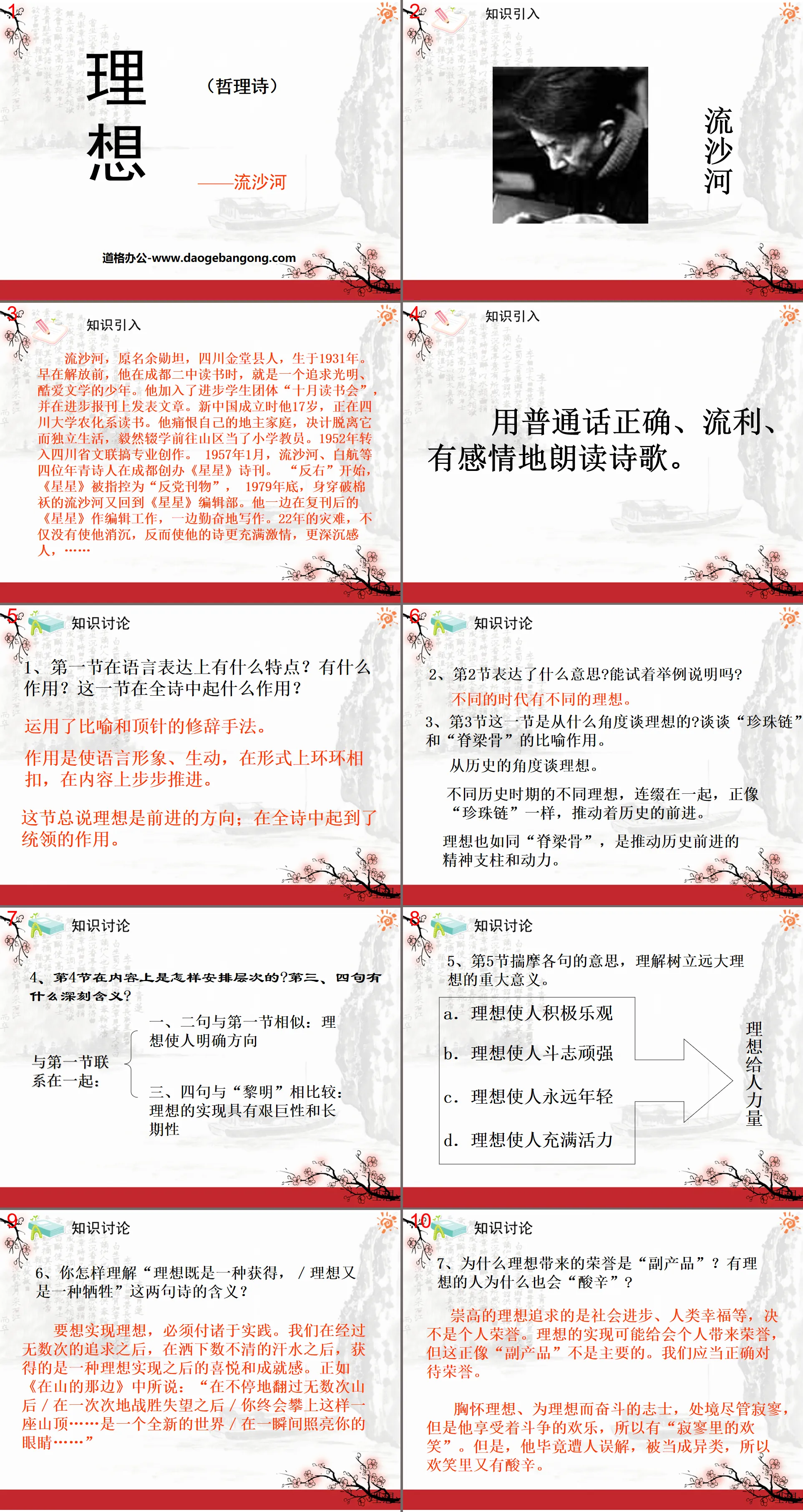 《理想》PPT课件5
