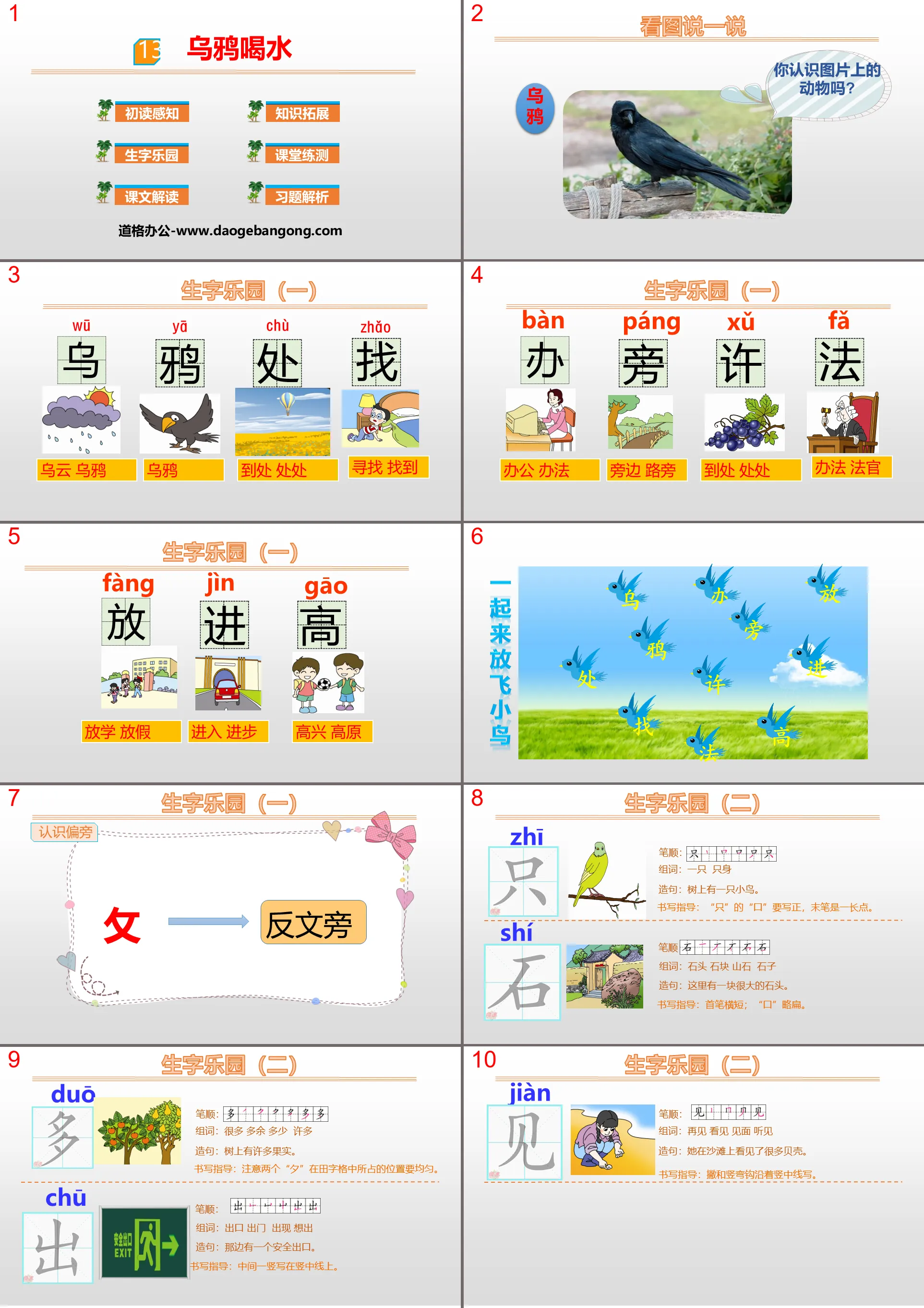 《乌鸦喝水》PPT优秀课件下载