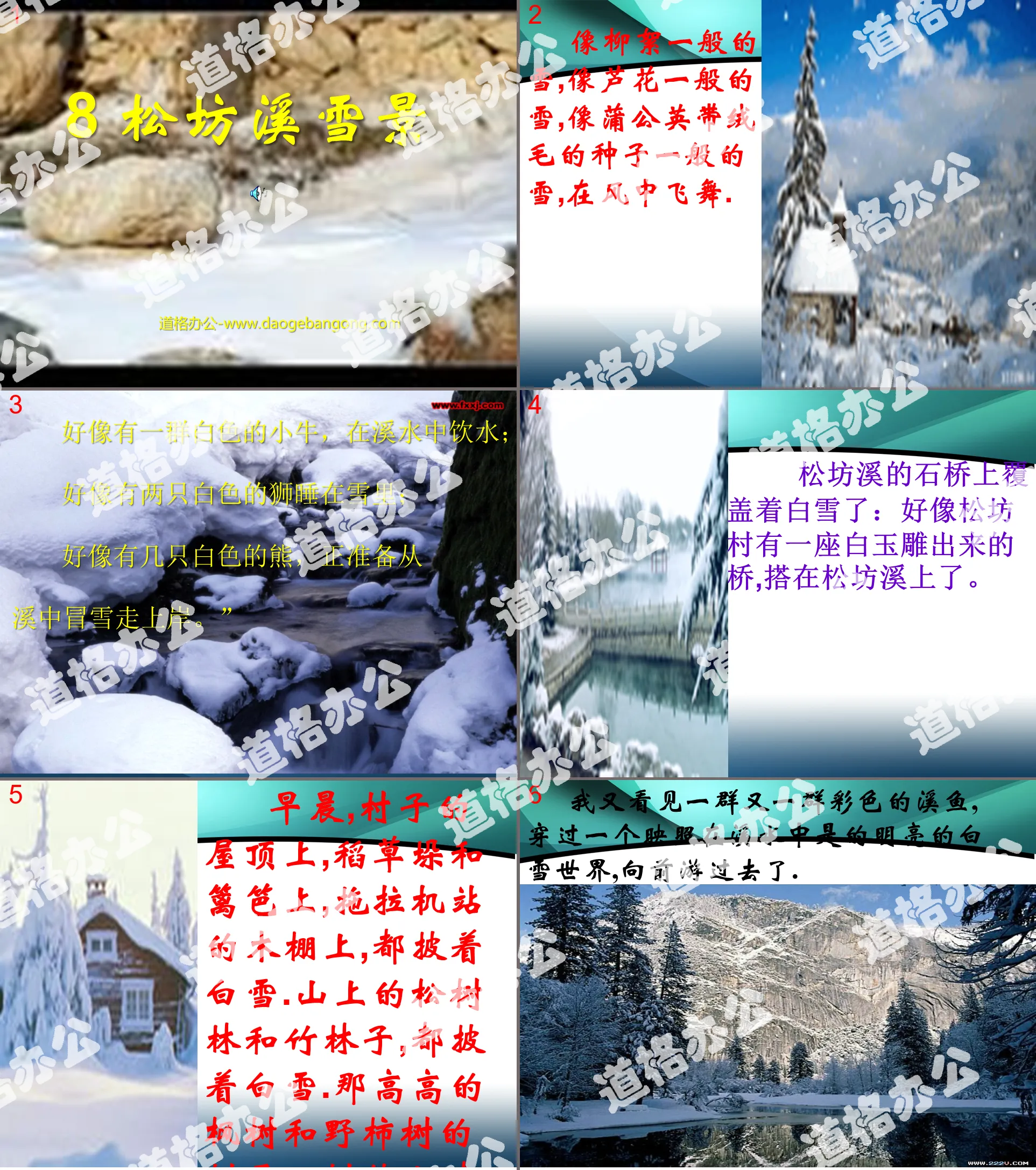 "Snow Scene of Songfang Creek" PPT Courseware 3