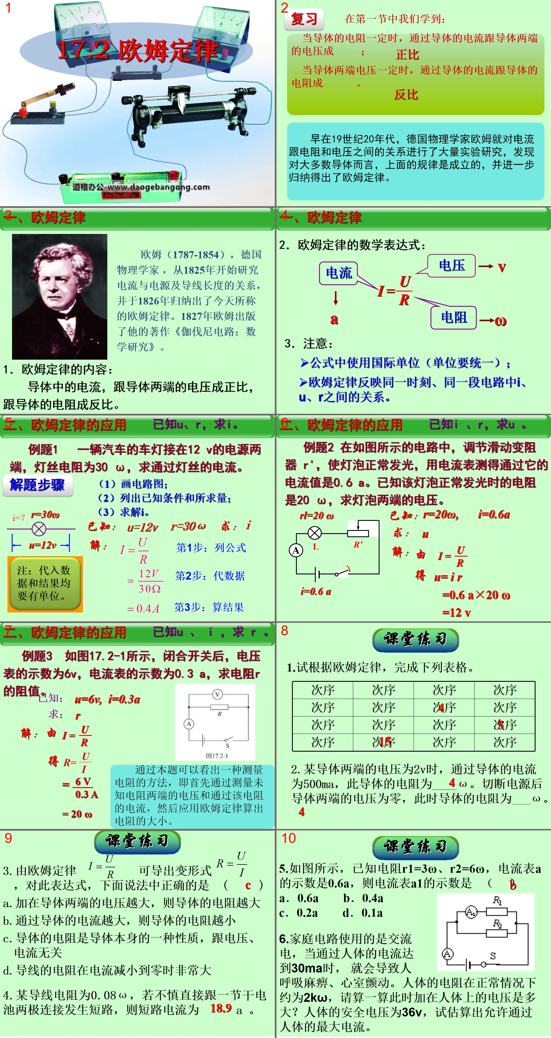 《欧姆定律》PPT课件2
