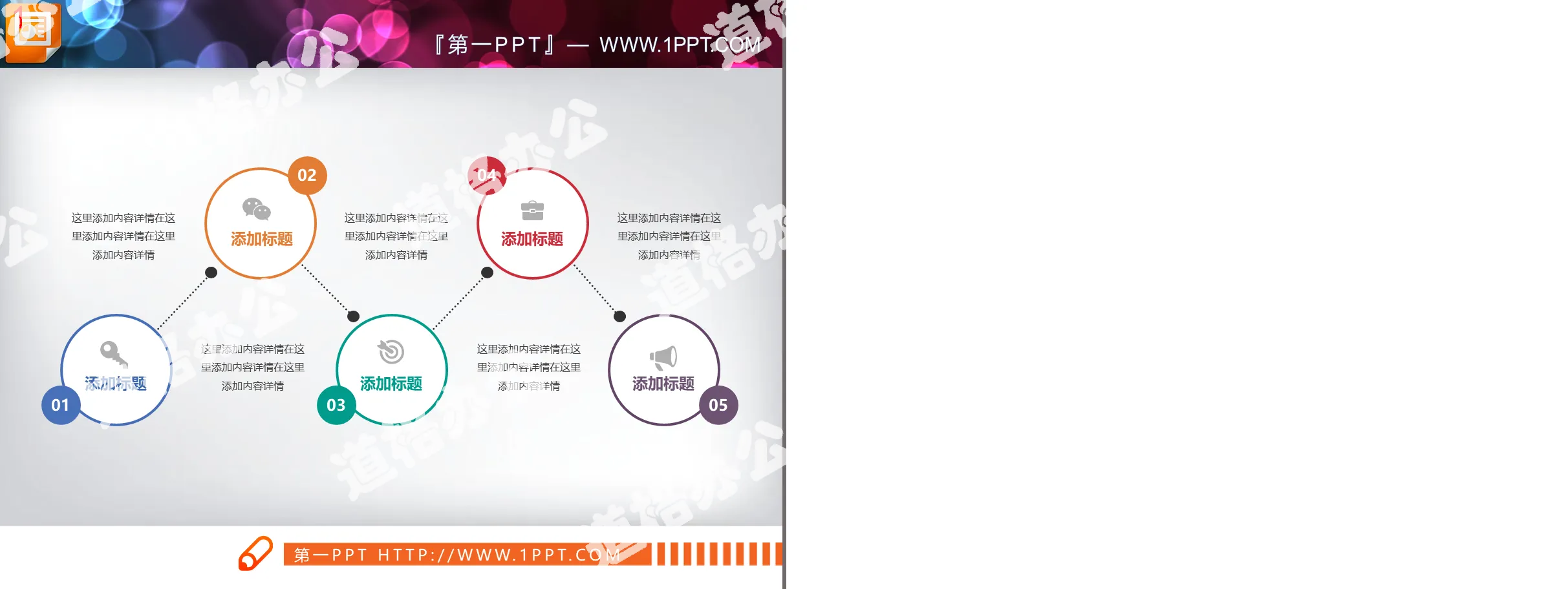 Five-node association relationship PPT chart