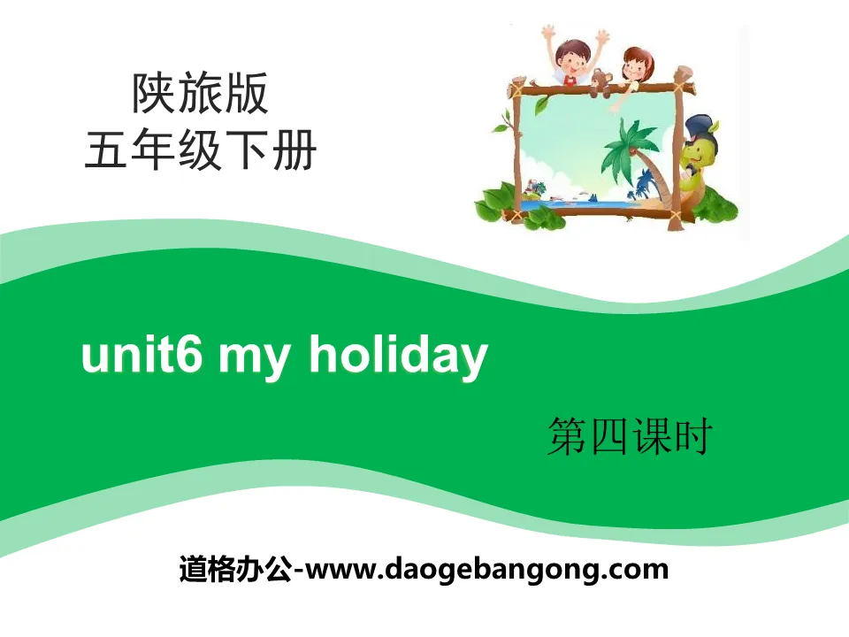 "My Holiday" PPT courseware download