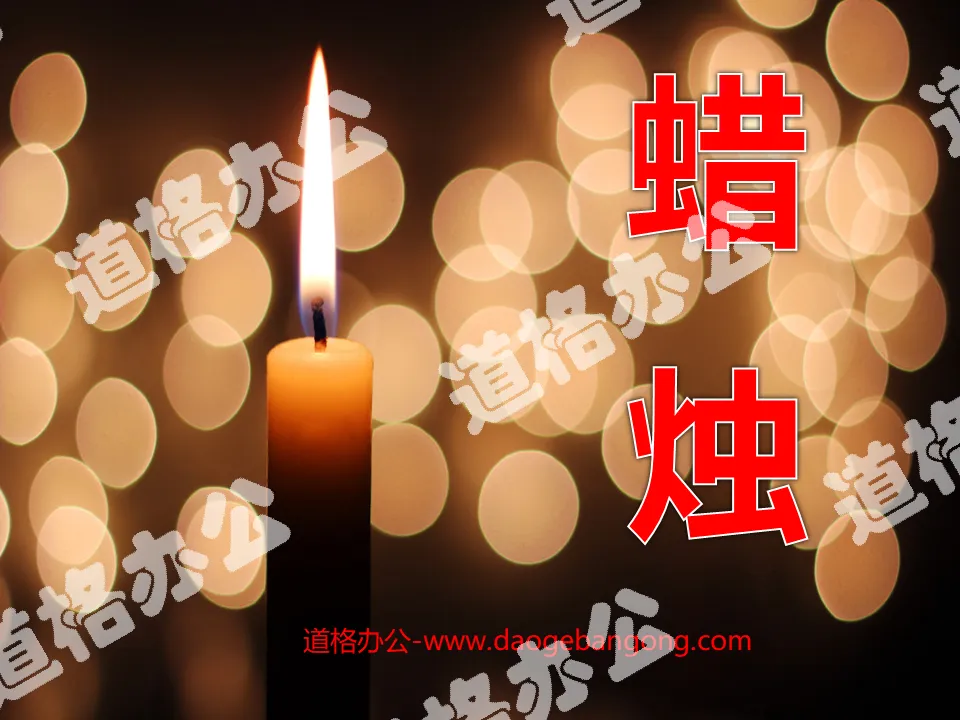 "Candles" PPT courseware 2