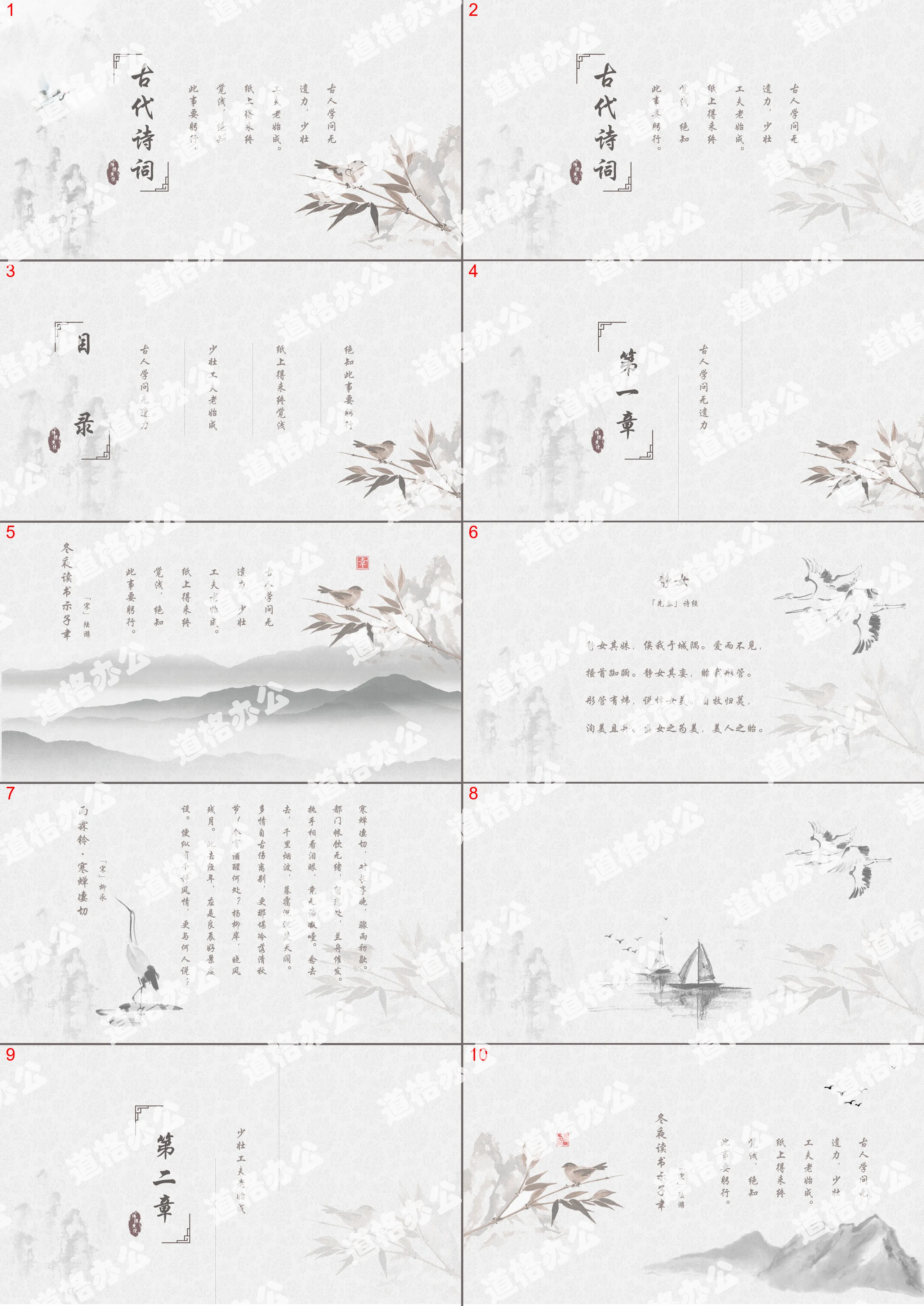 Ancient poetry PPT template with elegant ink and Chinese style background