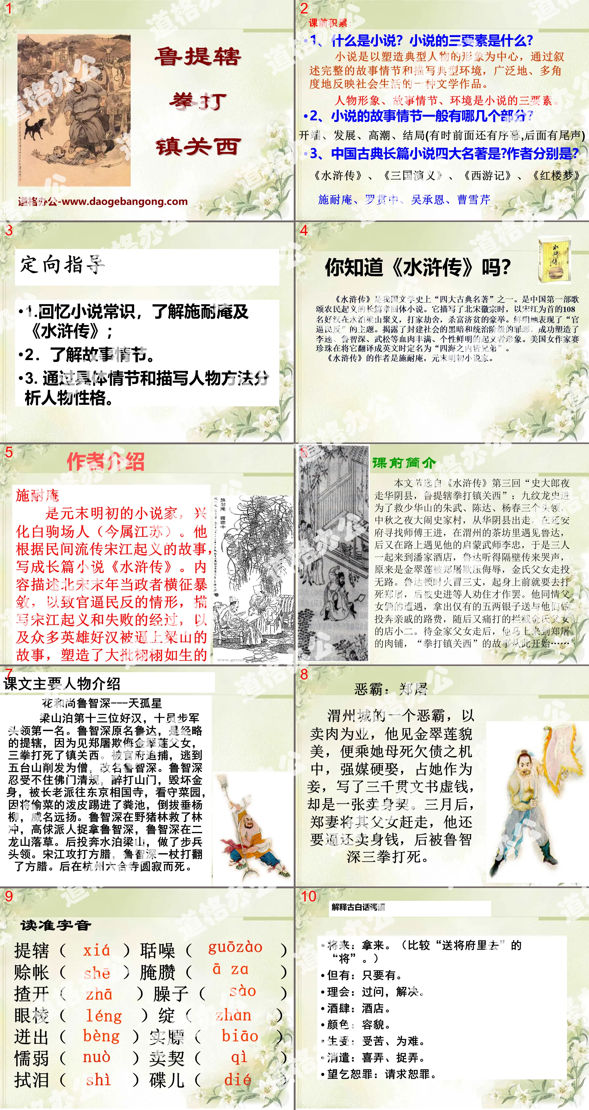 《鲁提辖拳打镇关西》PPT课件2
