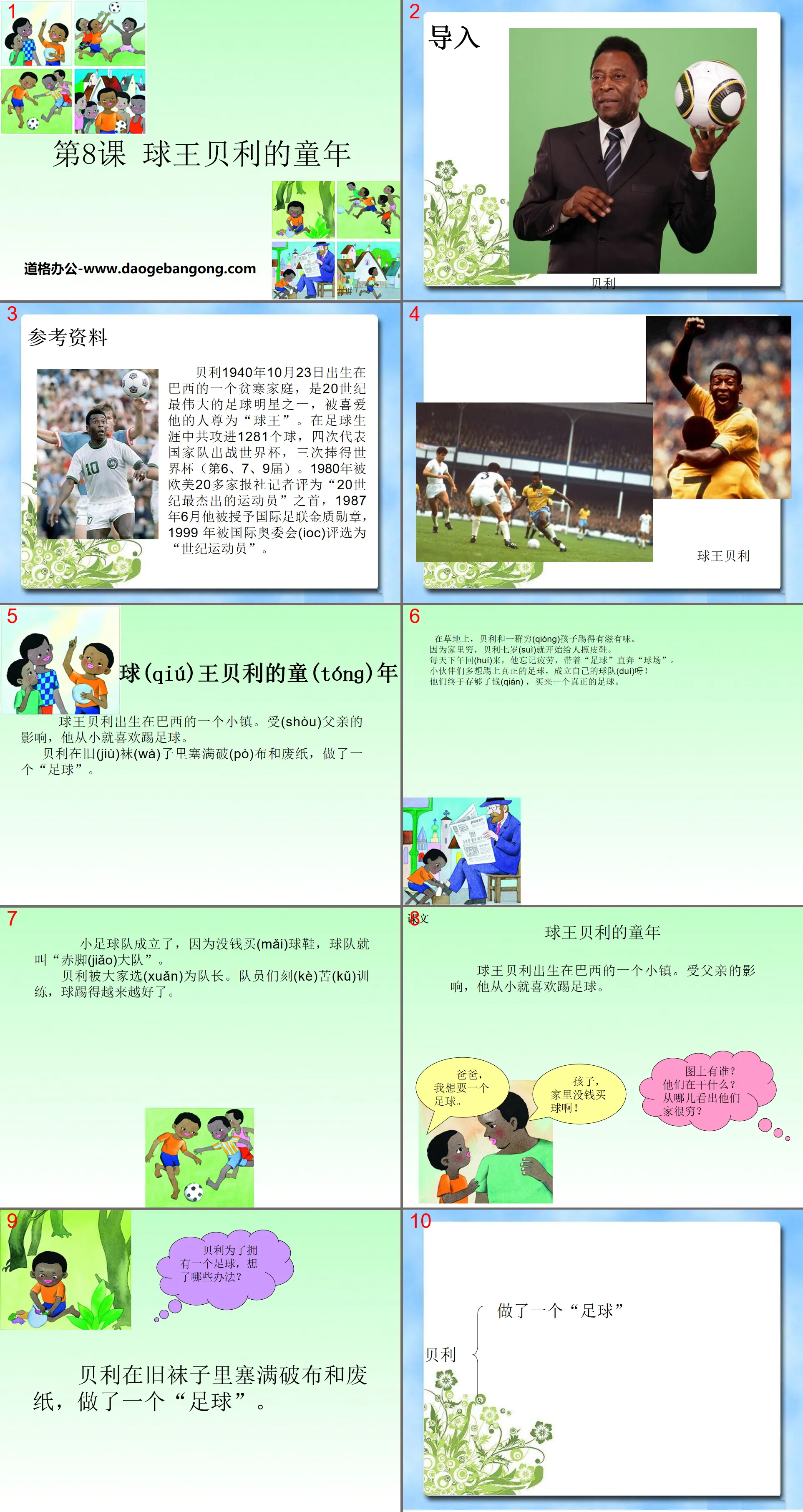 "The Childhood of Football King Pele" PPT Courseware 2