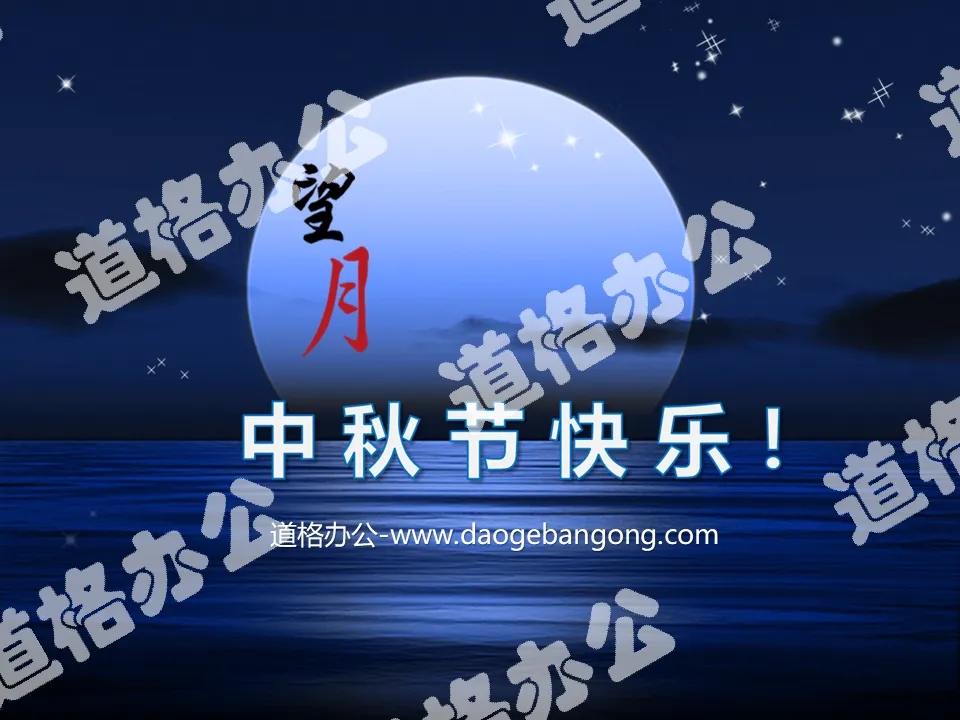 "Moon on the Sea" exquisite dynamic mid-autumn festival slide template