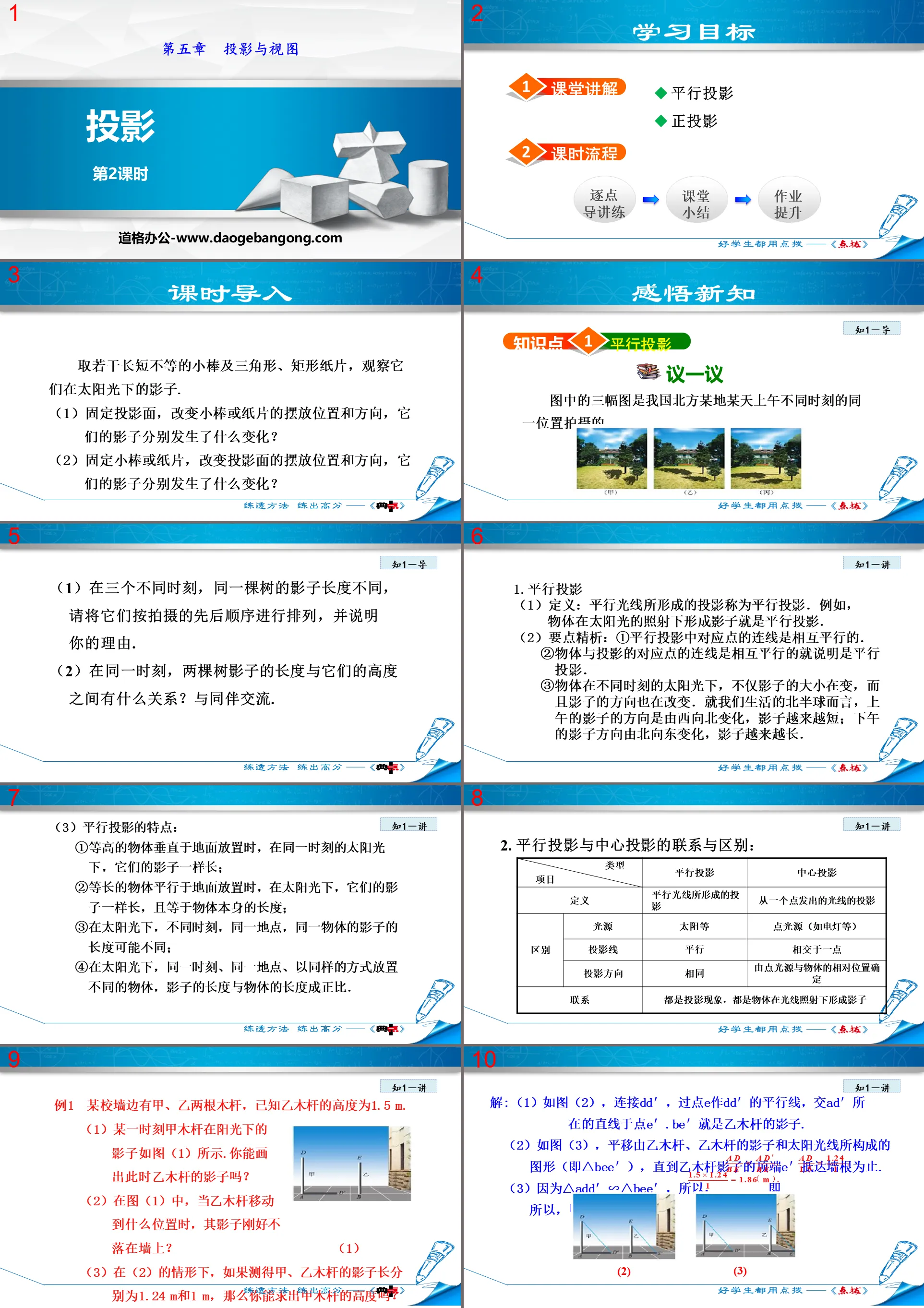 "Projection" Projection and View PPT Download (Lesson 2)